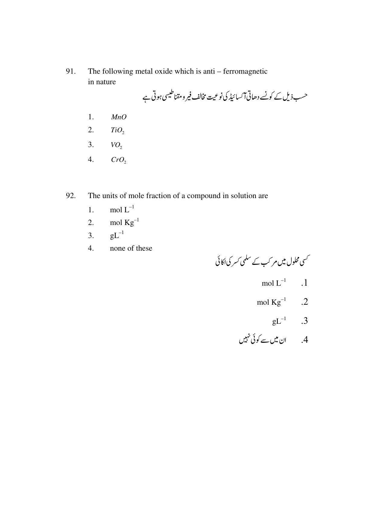 AP DEECET PHYSICAL SCIENCE (Urdu Medium) 2022 Question Paper - Page 45