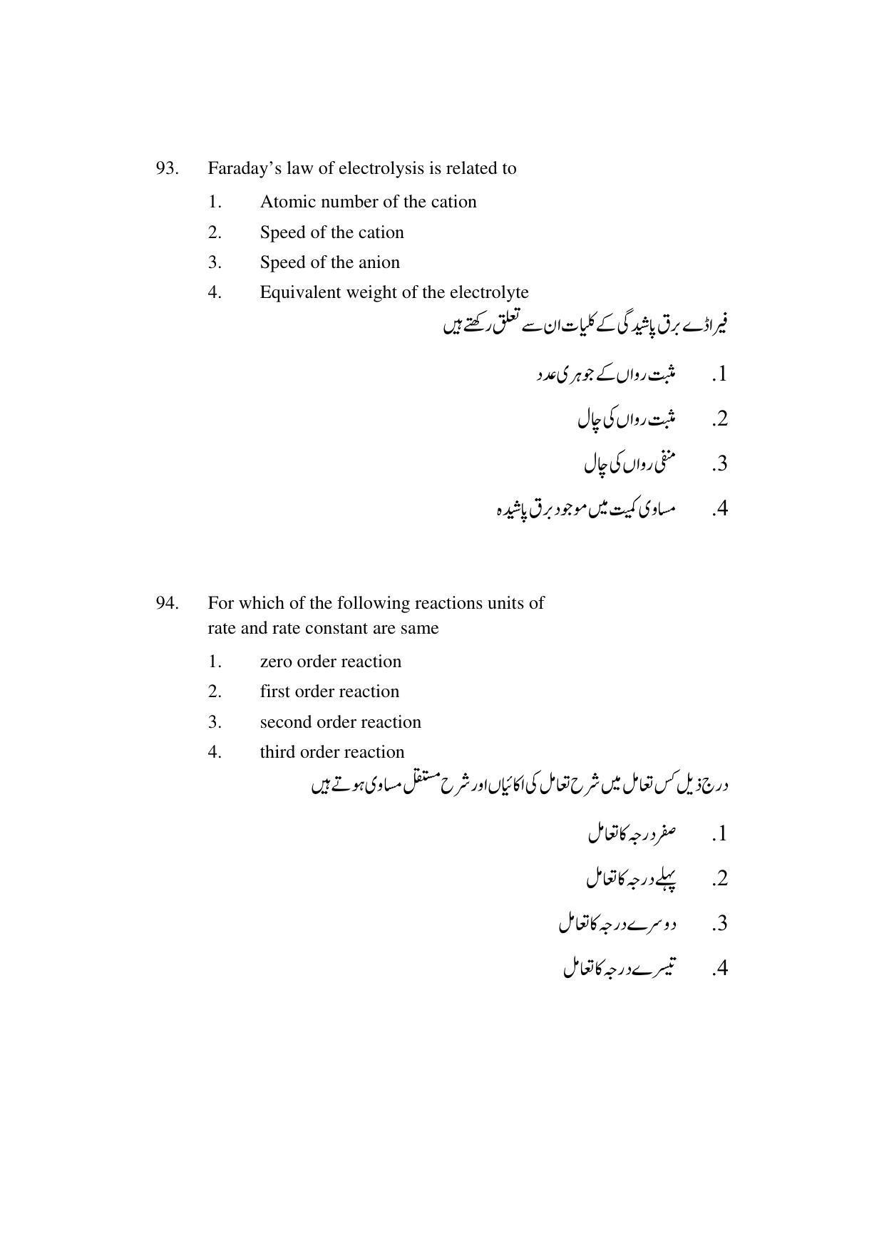 AP DEECET PHYSICAL SCIENCE (Urdu Medium) 2022 Question Paper - Page 46