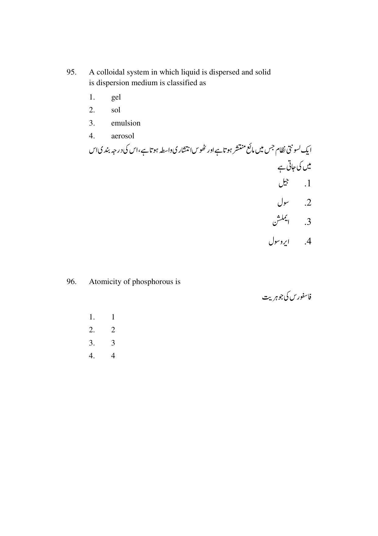 AP DEECET PHYSICAL SCIENCE (Urdu Medium) 2022 Question Paper - Page 47