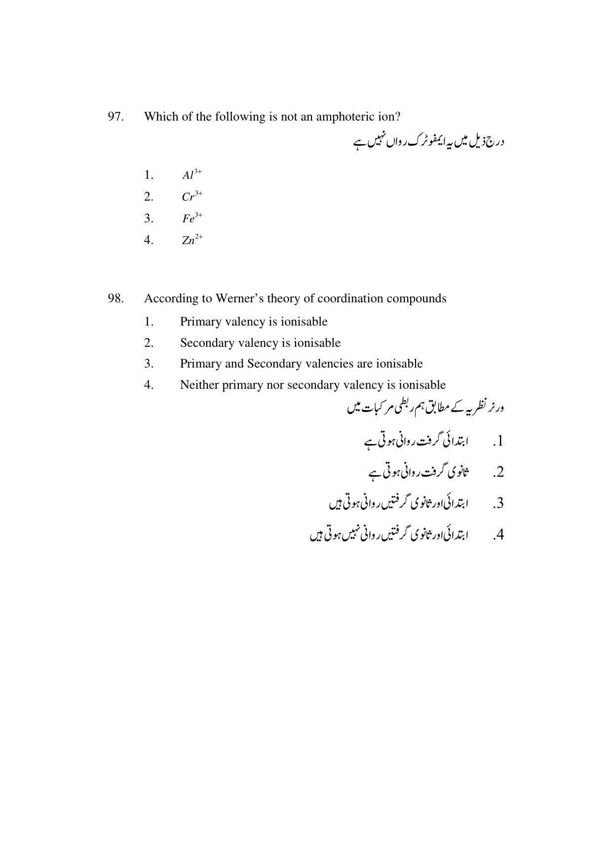 AP DEECET PHYSICAL SCIENCE (Urdu Medium) 2022 Question Paper - Page 48