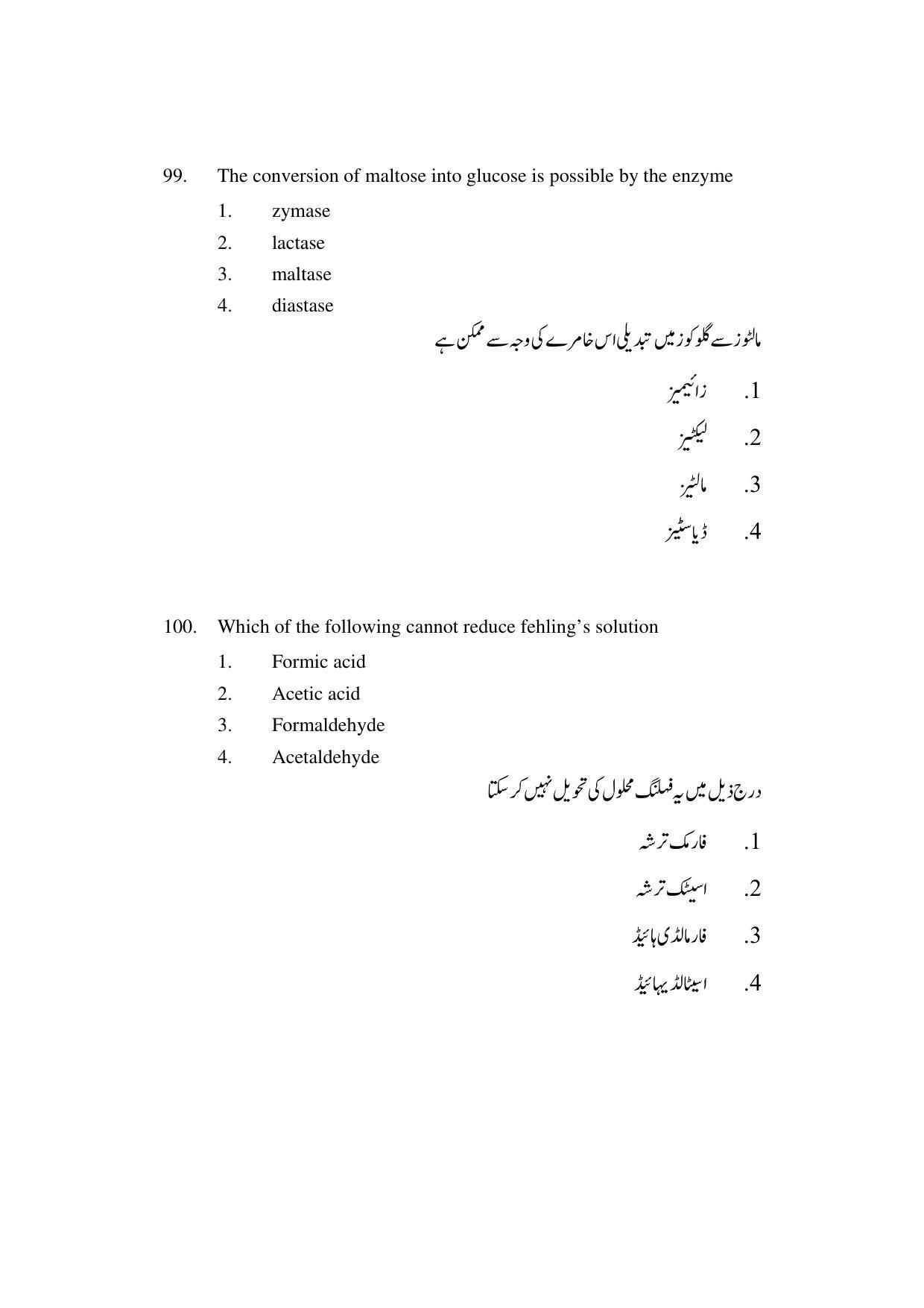 AP DEECET PHYSICAL SCIENCE (Urdu Medium) 2022 Question Paper - Page 49