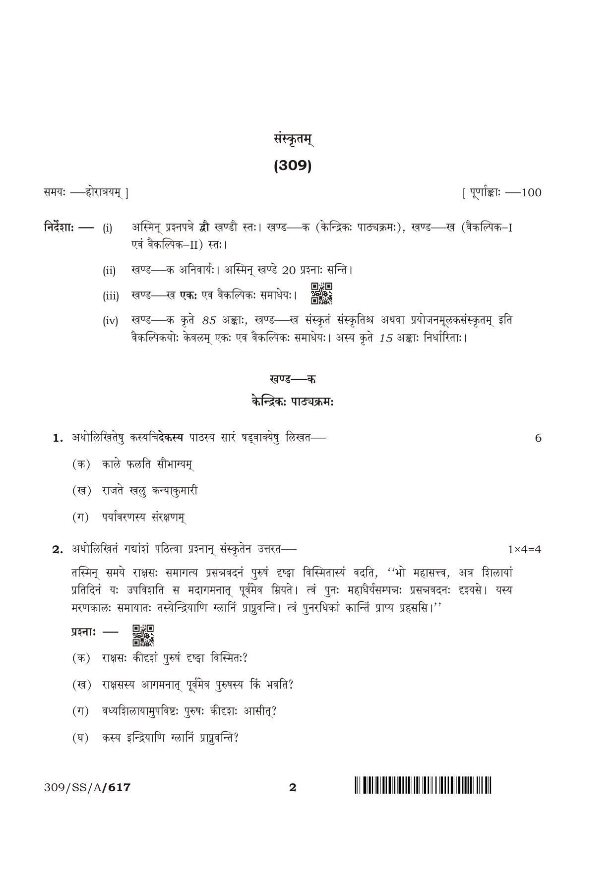 NIOS April 2018 Class 12 Sanskrit Question Paper - Page 2