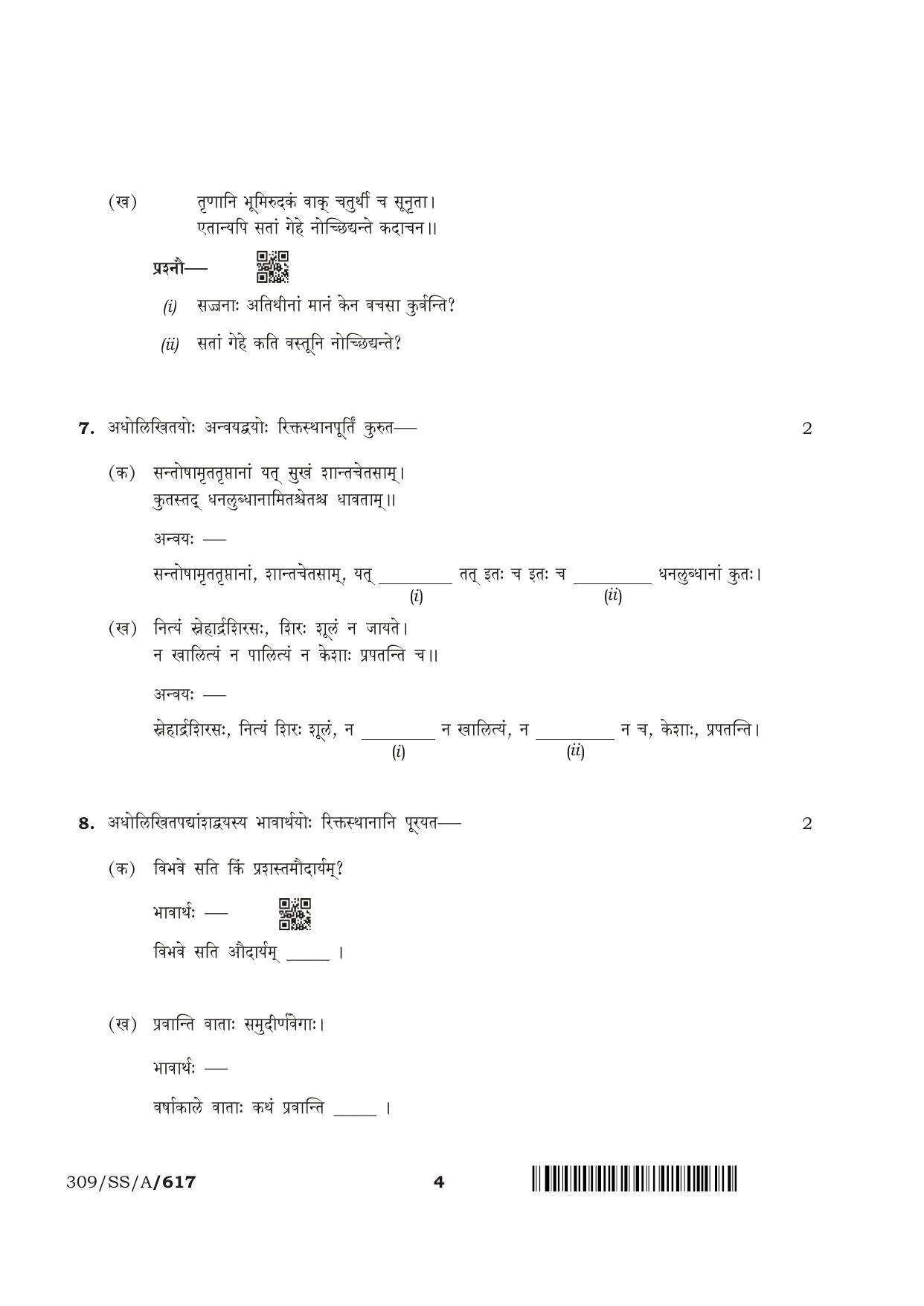 NIOS April 2018 Class 12 Sanskrit Question Paper - Page 4
