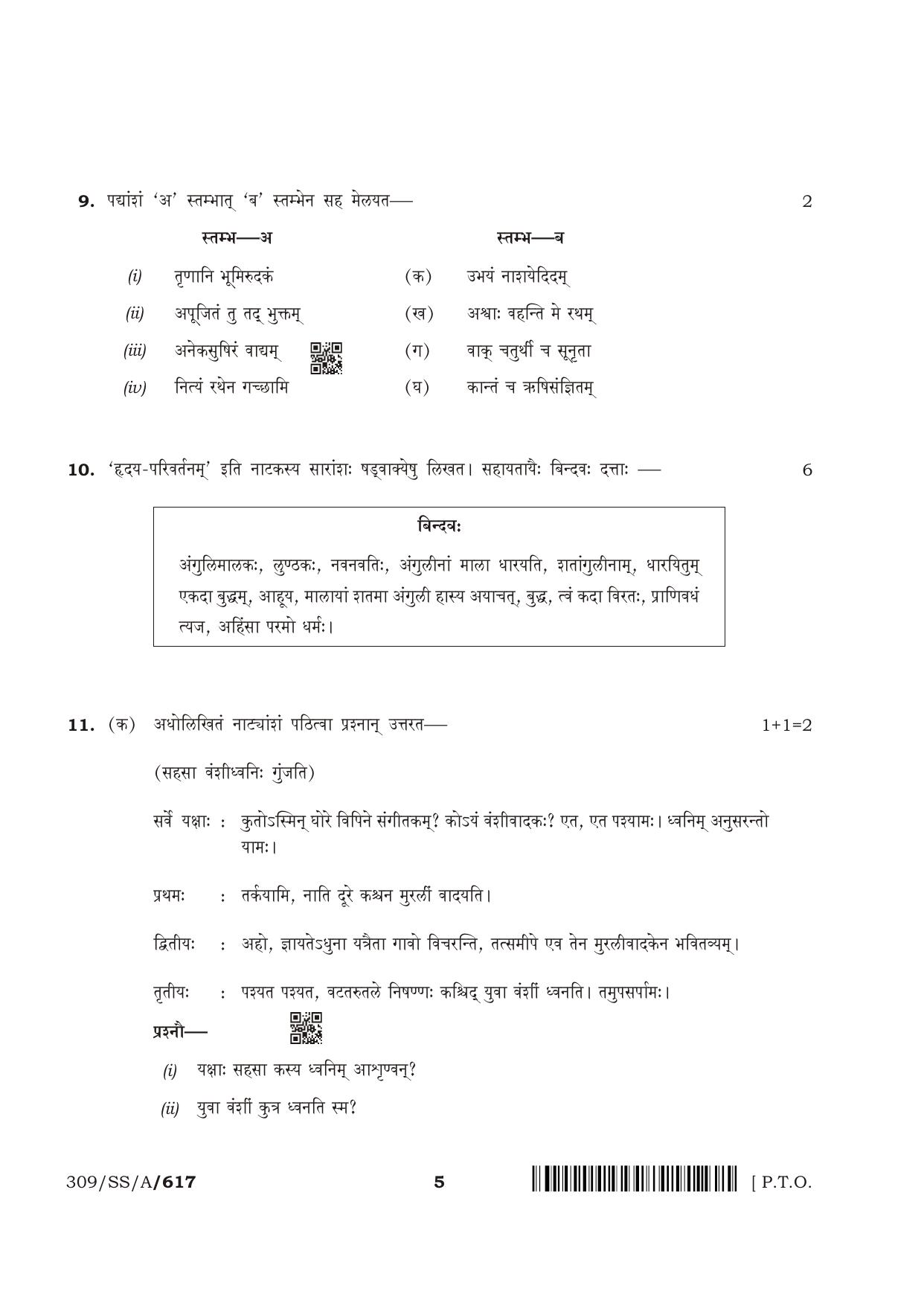 NIOS April 2018 Class 12 Sanskrit Question Paper - Page 5