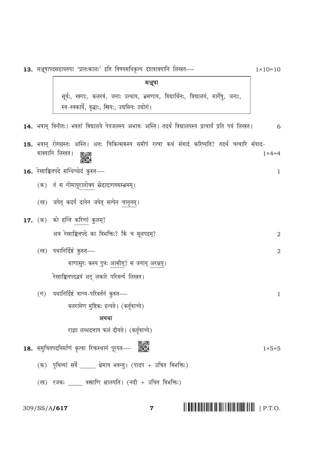 NIOS April 2018 Class 12 Sanskrit Question Paper - Page 7