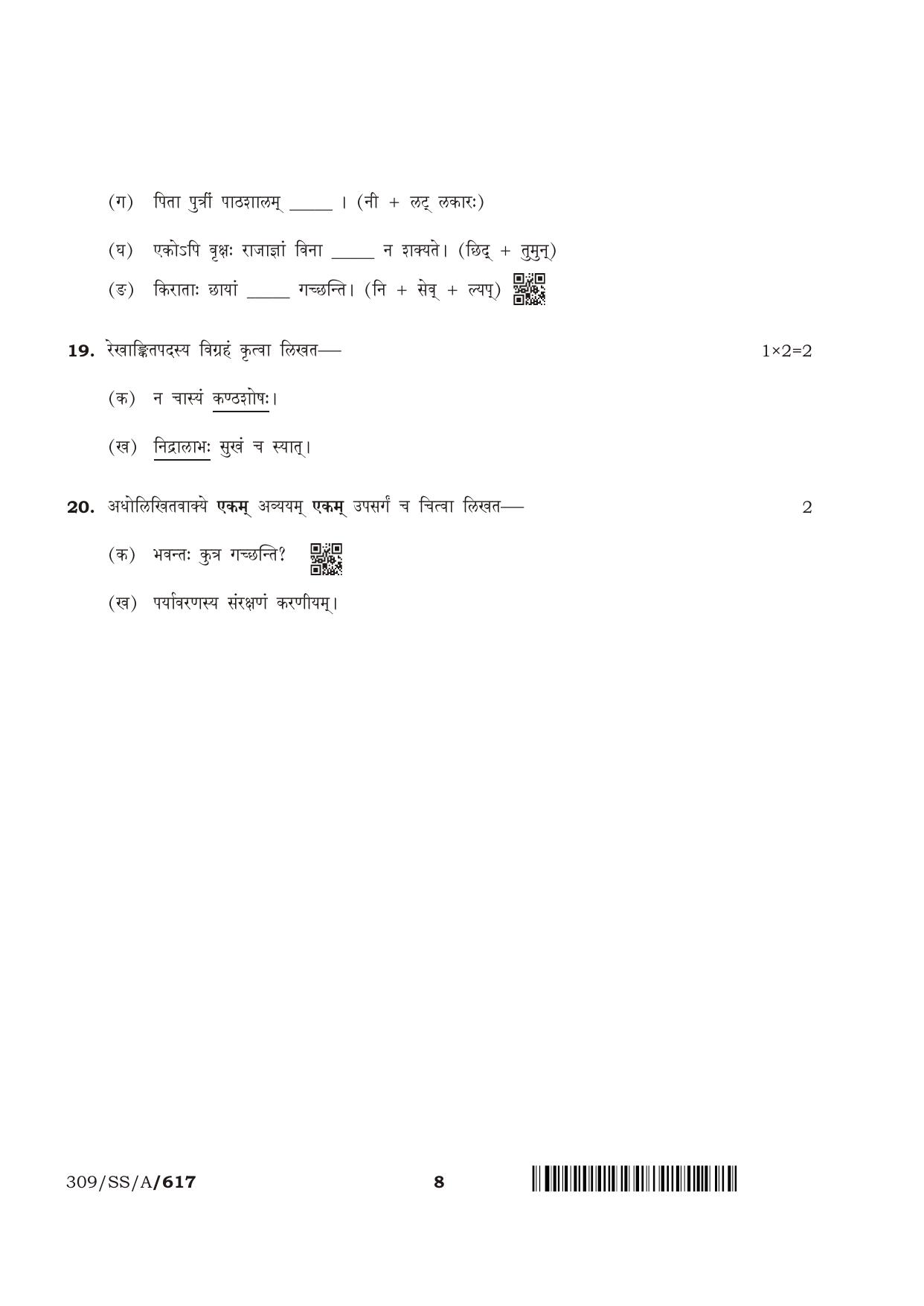 NIOS April 2018 Class 12 Sanskrit Question Paper - Page 8