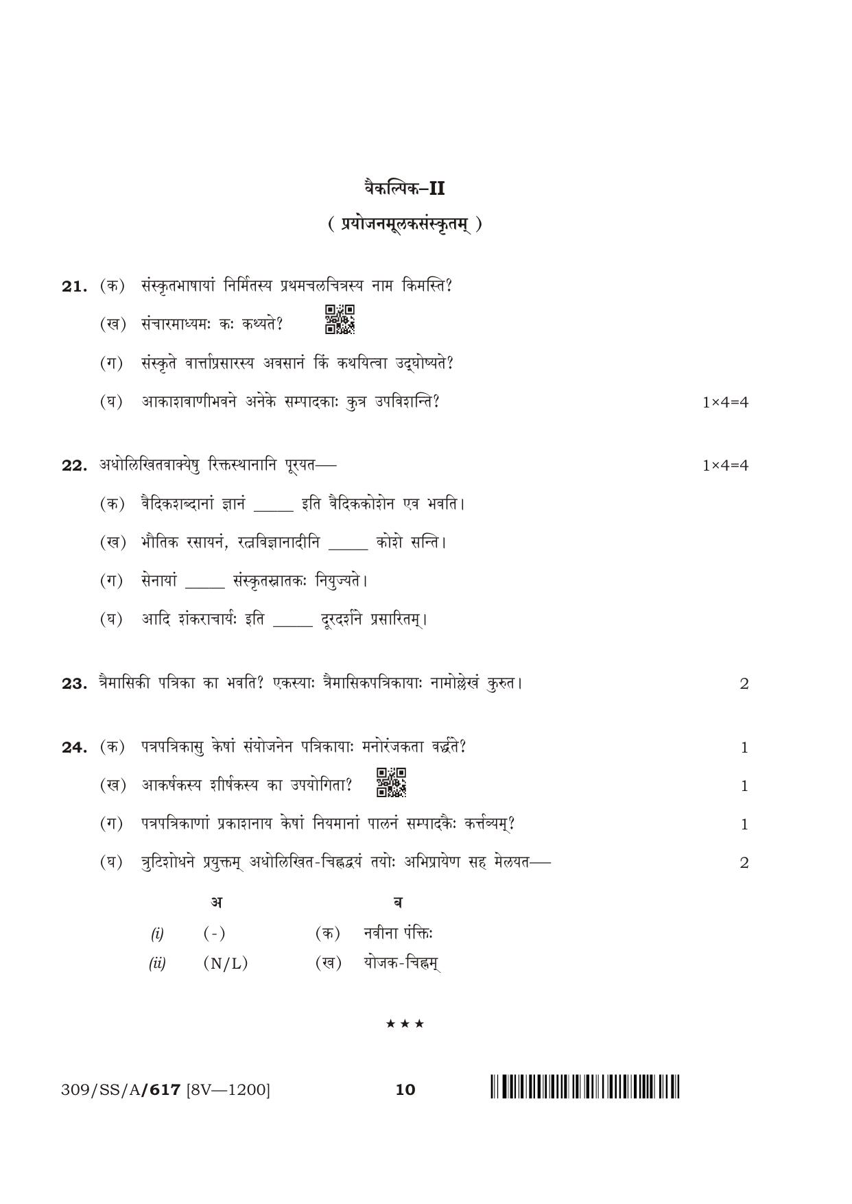 NIOS April 2018 Class 12 Sanskrit Question Paper - Page 10