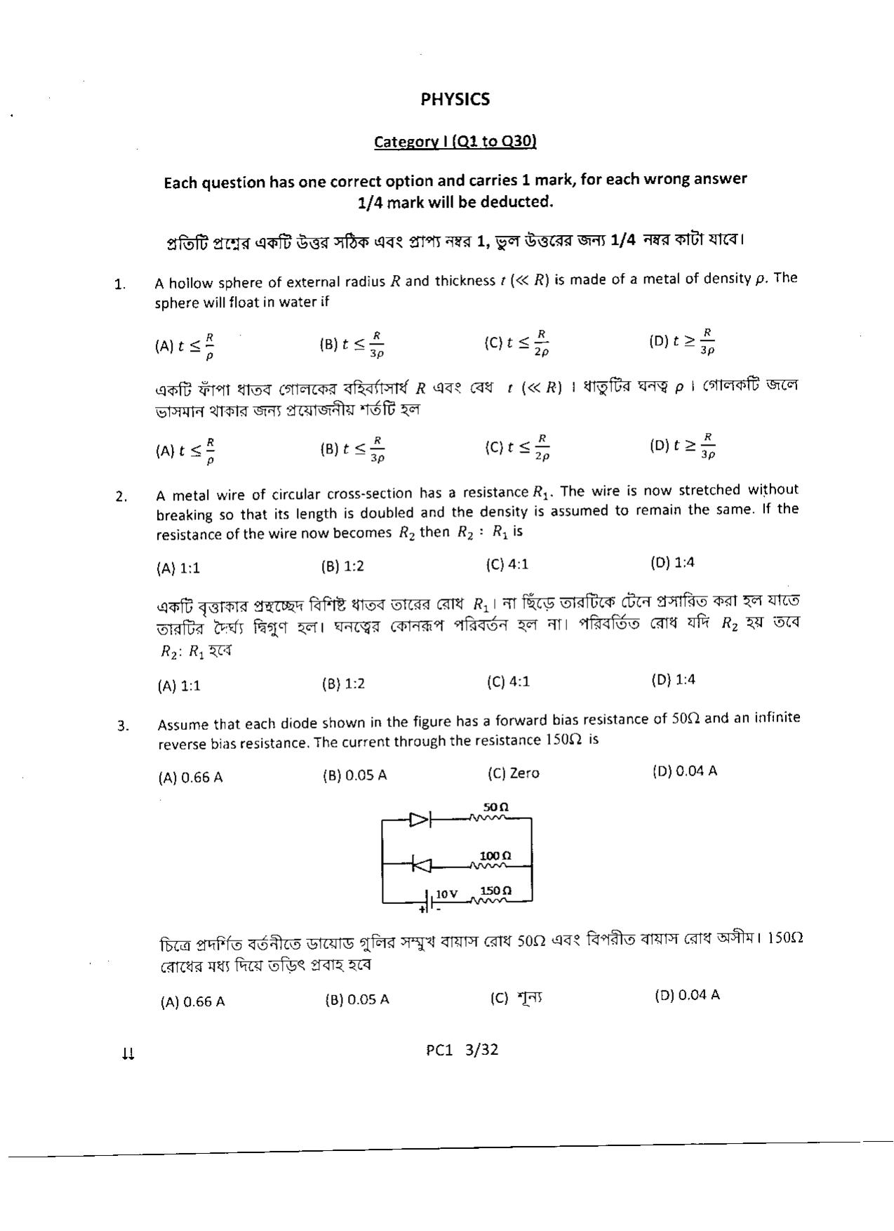 WBJEE 2015 Physics & Chemistry Paper - Page 3