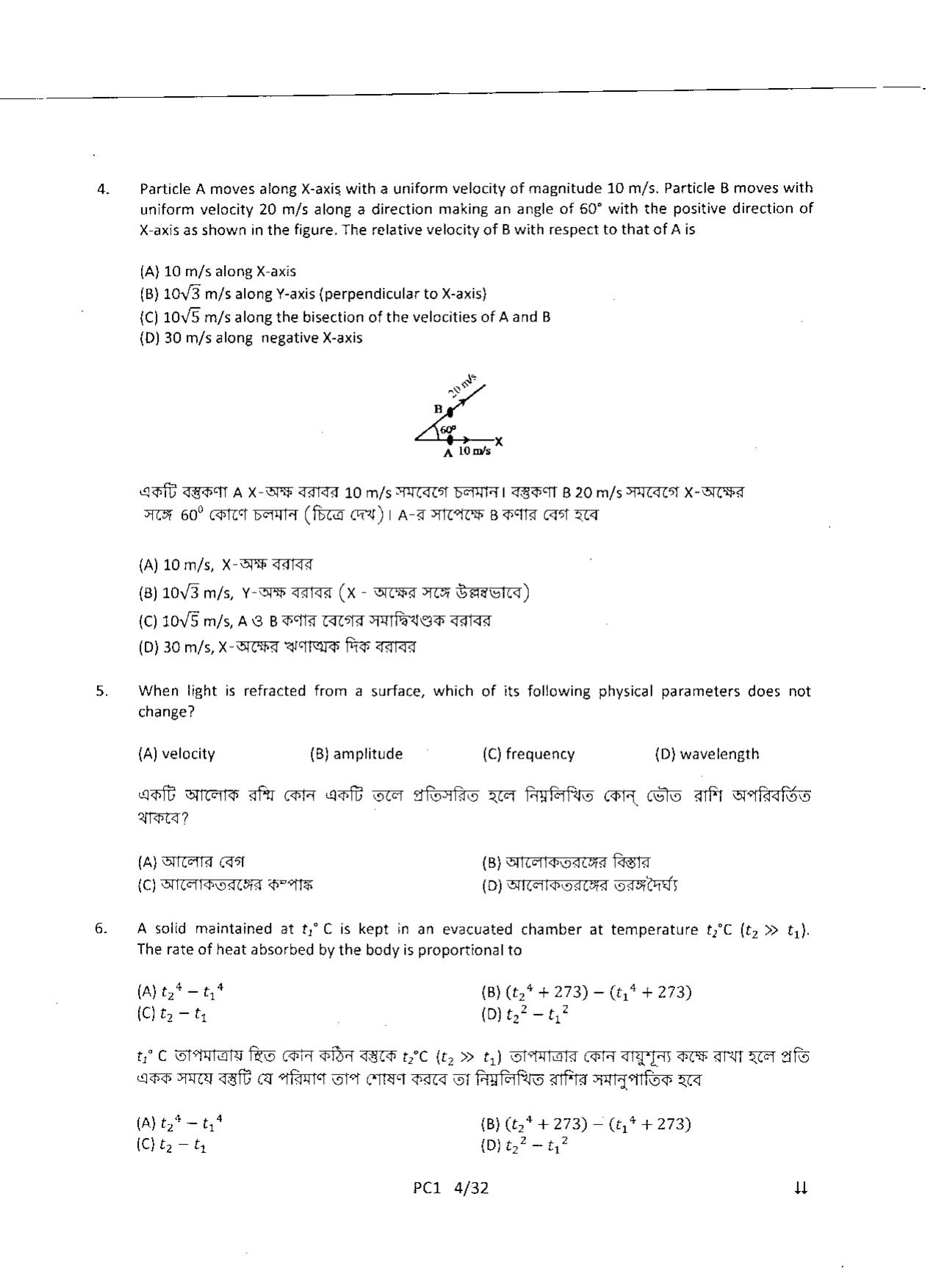 WBJEE 2015 Physics & Chemistry Paper - Page 4