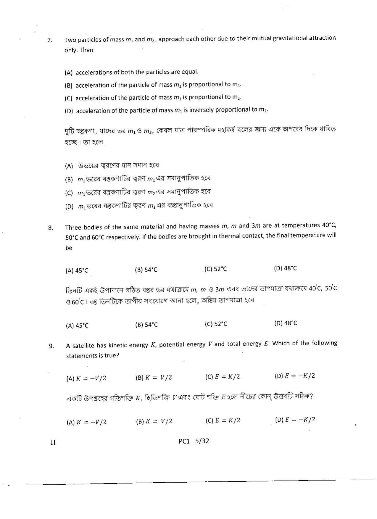 WBJEE 2015 Physics & Chemistry Paper - Page 5