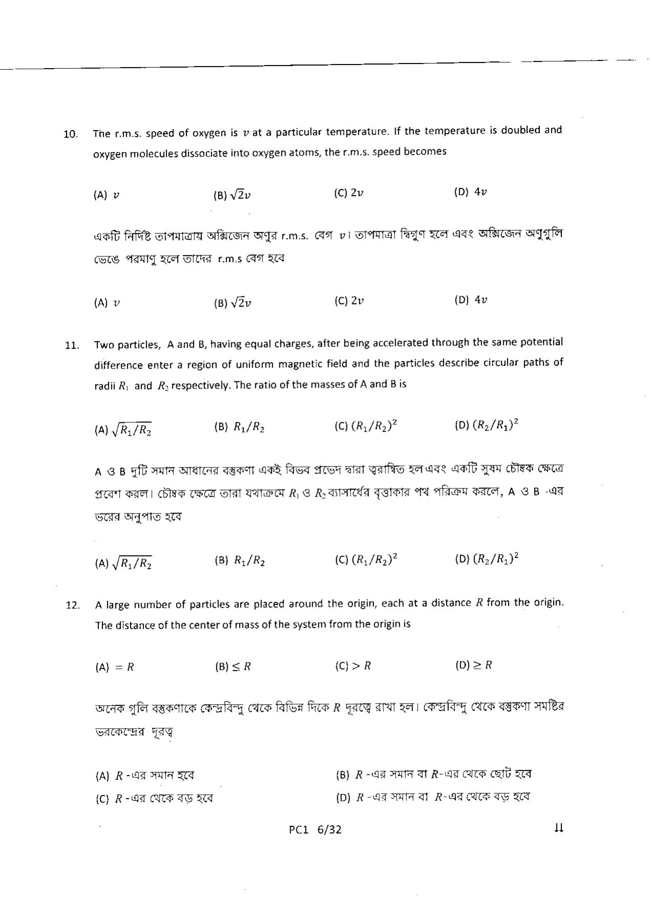 WBJEE 2015 Physics & Chemistry Paper - Page 6