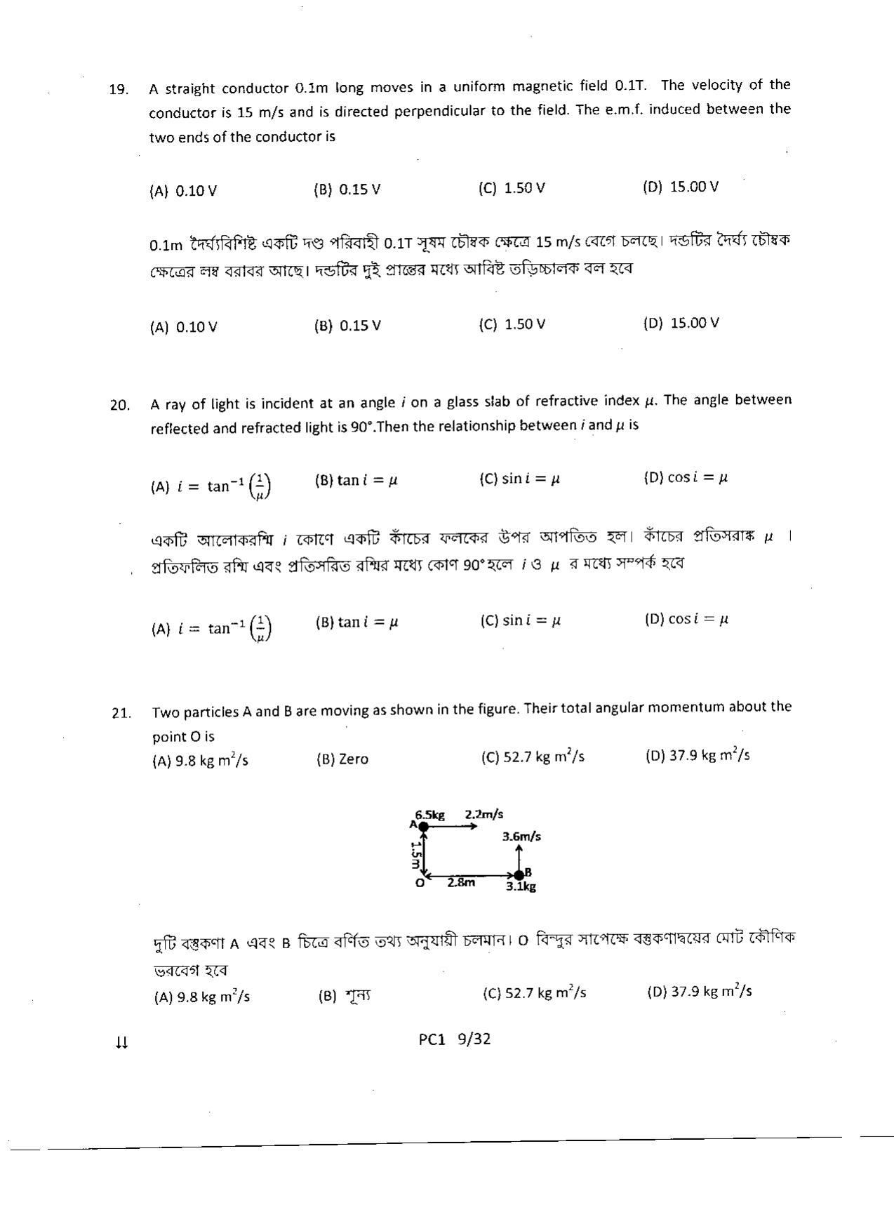 WBJEE 2015 Physics & Chemistry Paper - Page 9