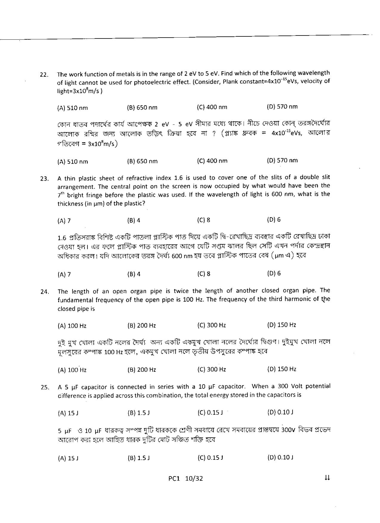 WBJEE 2015 Physics & Chemistry Paper - Page 10