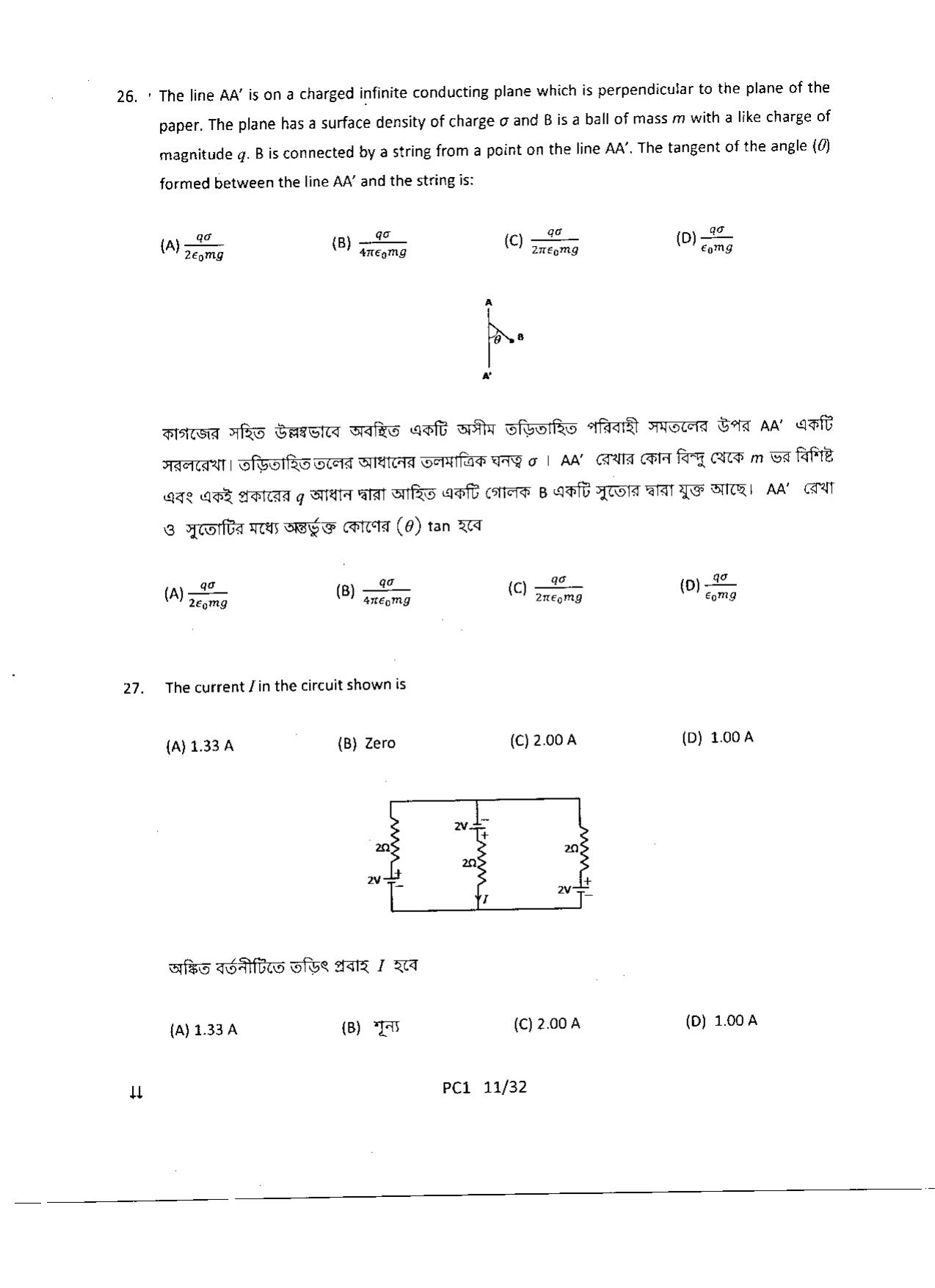 WBJEE 2015 Physics & Chemistry Paper - Page 11