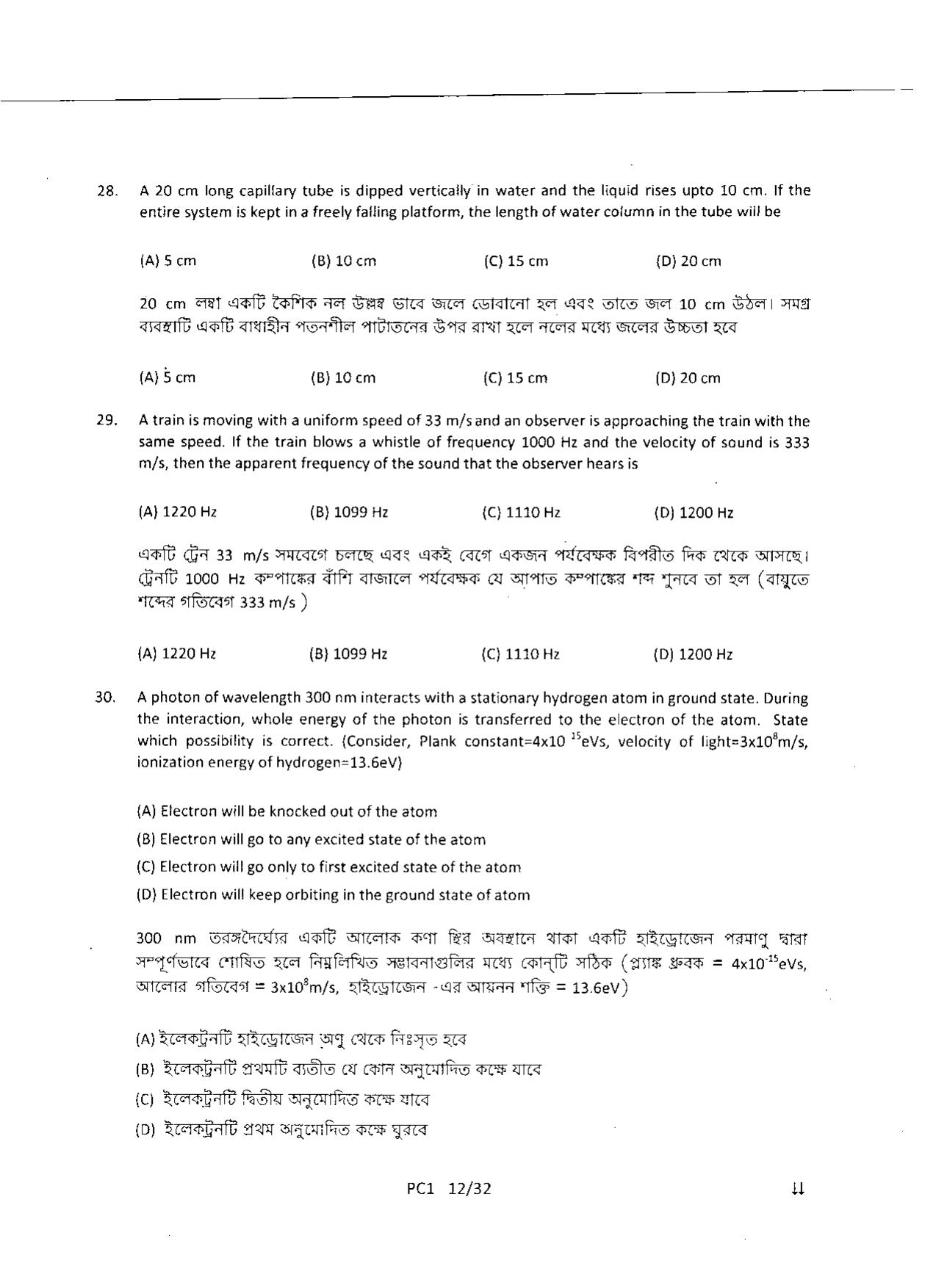 WBJEE 2015 Physics & Chemistry Paper - Page 12