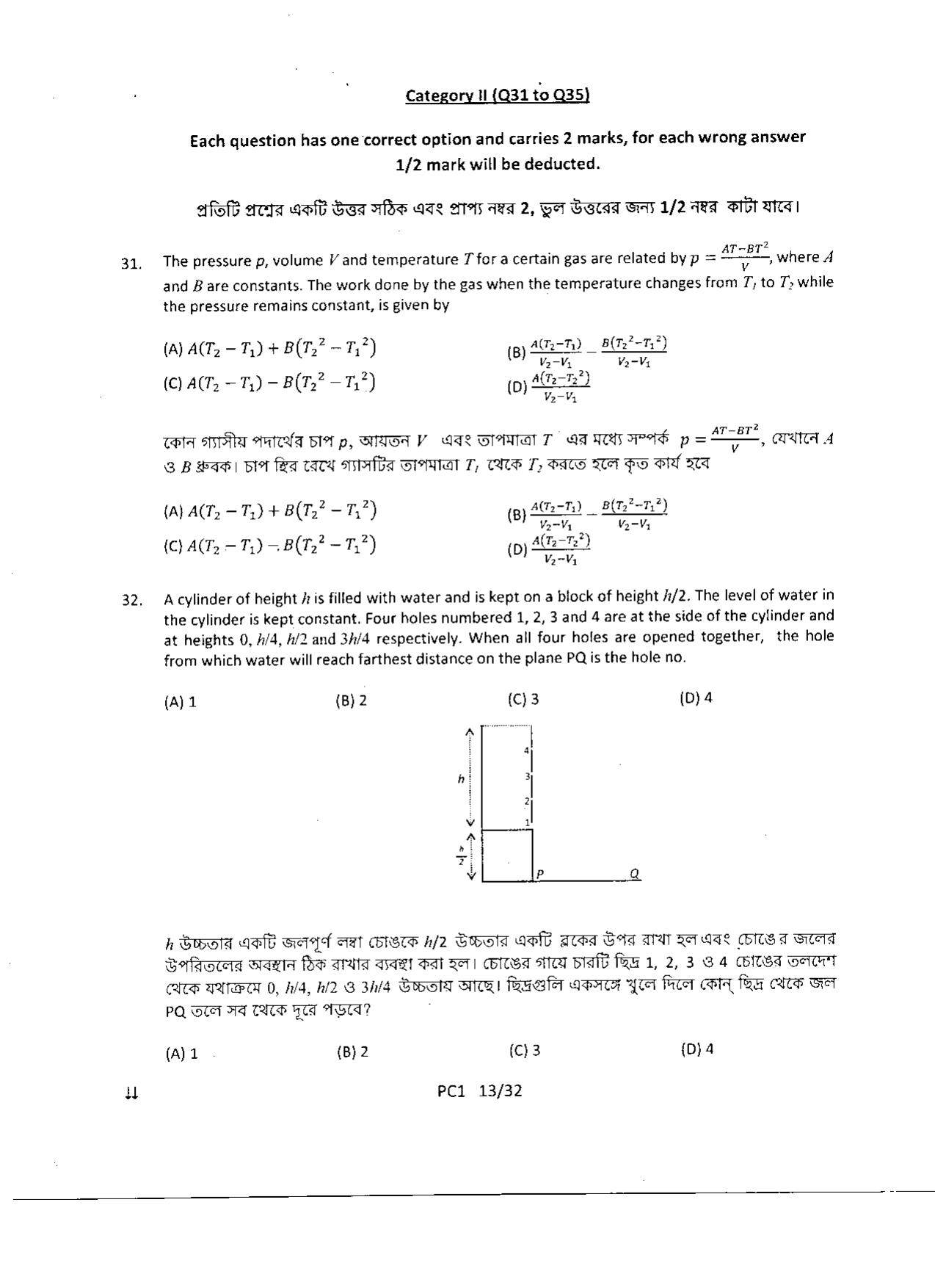 WBJEE 2015 Physics & Chemistry Paper - Page 13