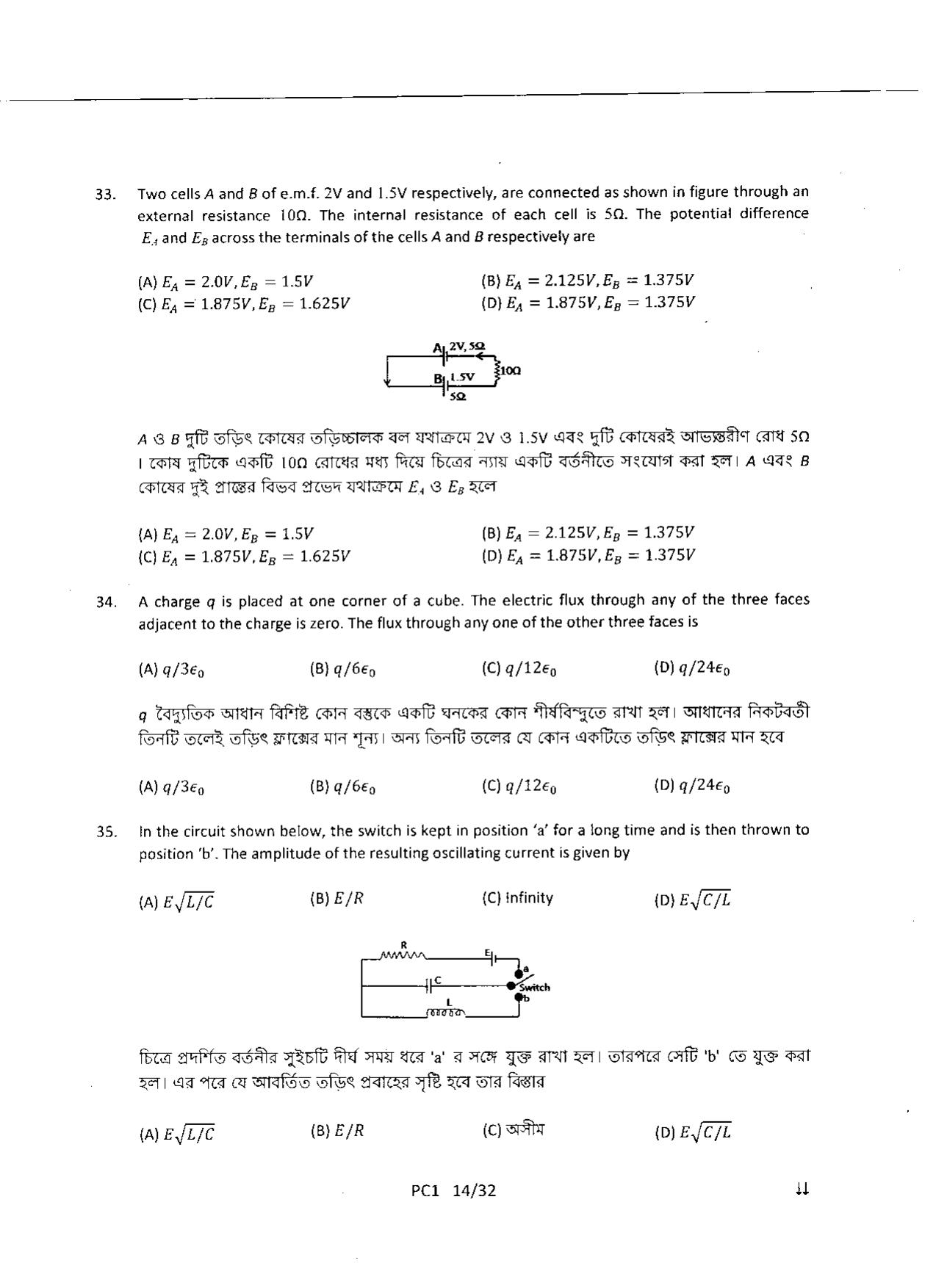 WBJEE 2015 Physics & Chemistry Paper - Page 14