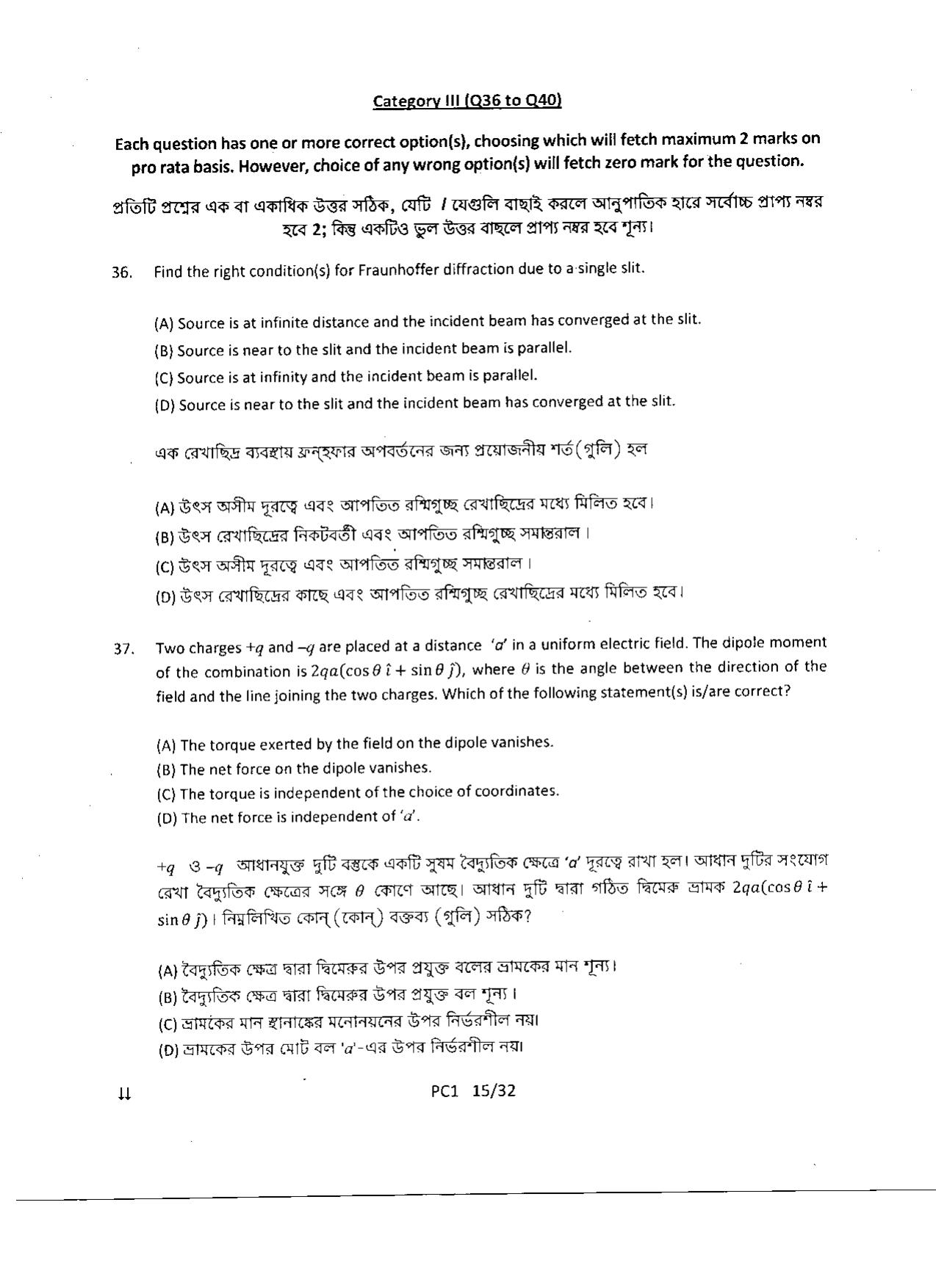 WBJEE 2015 Physics & Chemistry Paper - Page 15