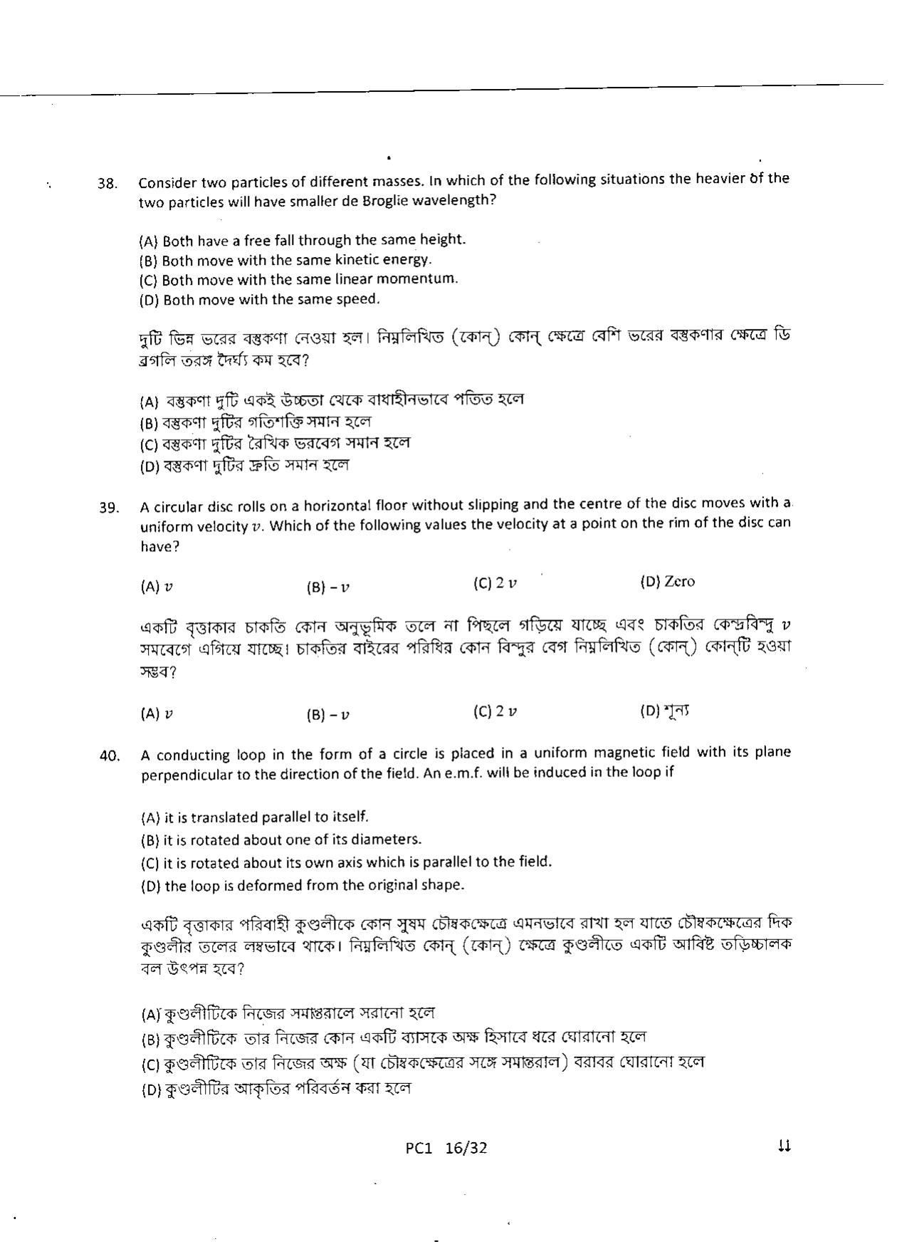WBJEE 2015 Physics & Chemistry Paper - Page 16