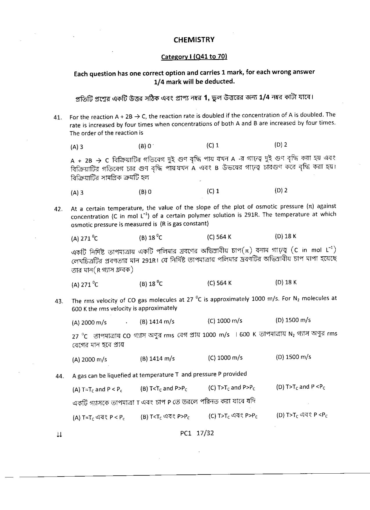 WBJEE 2015 Physics & Chemistry Paper - Page 17