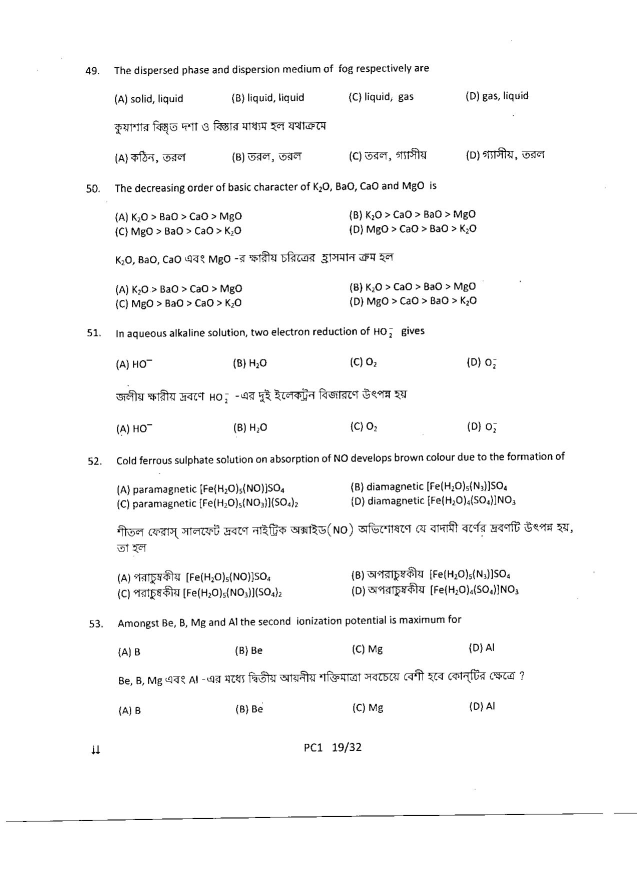 WBJEE 2015 Physics & Chemistry Paper - Page 19