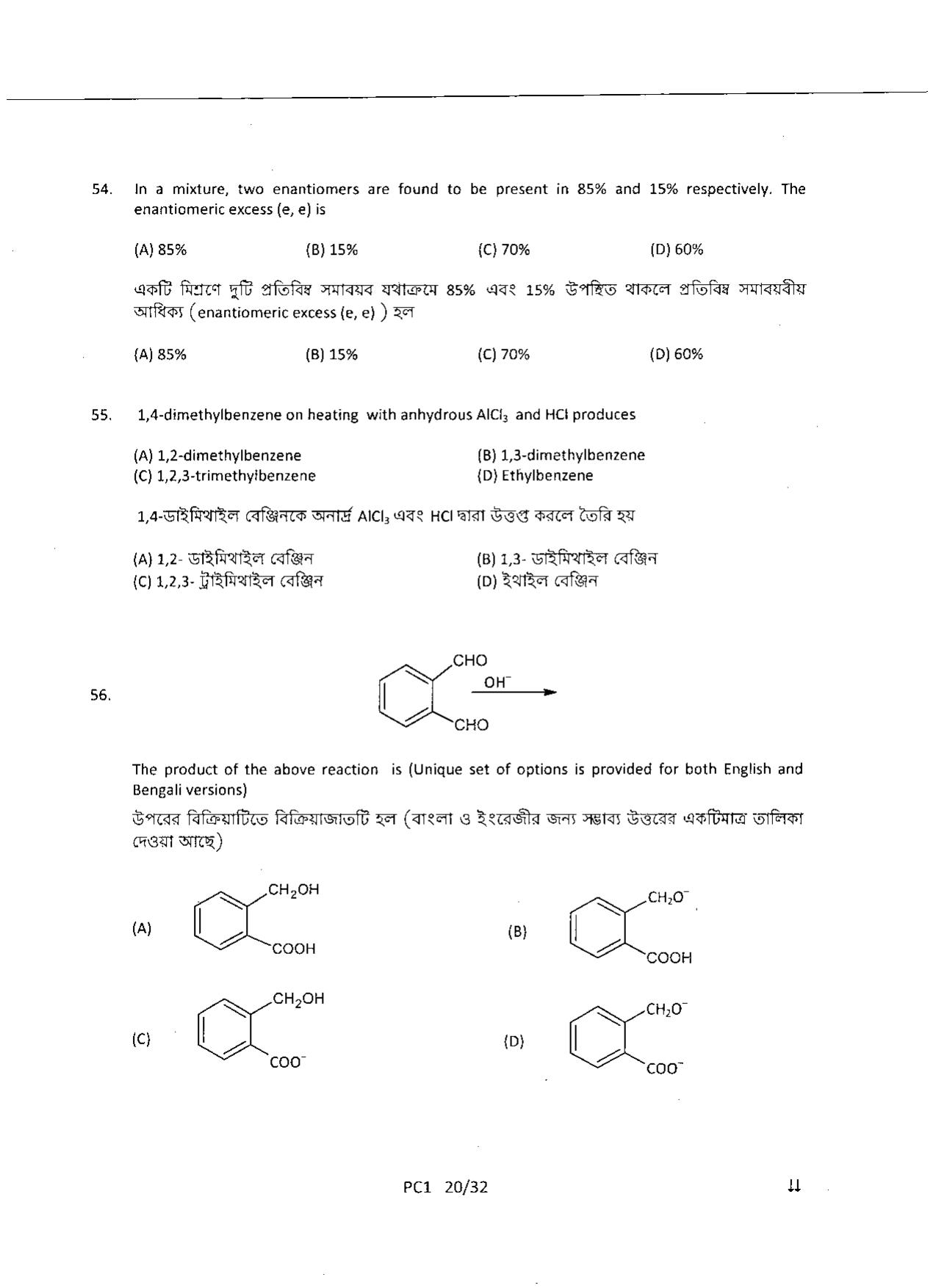 WBJEE 2015 Physics & Chemistry Paper - Page 20