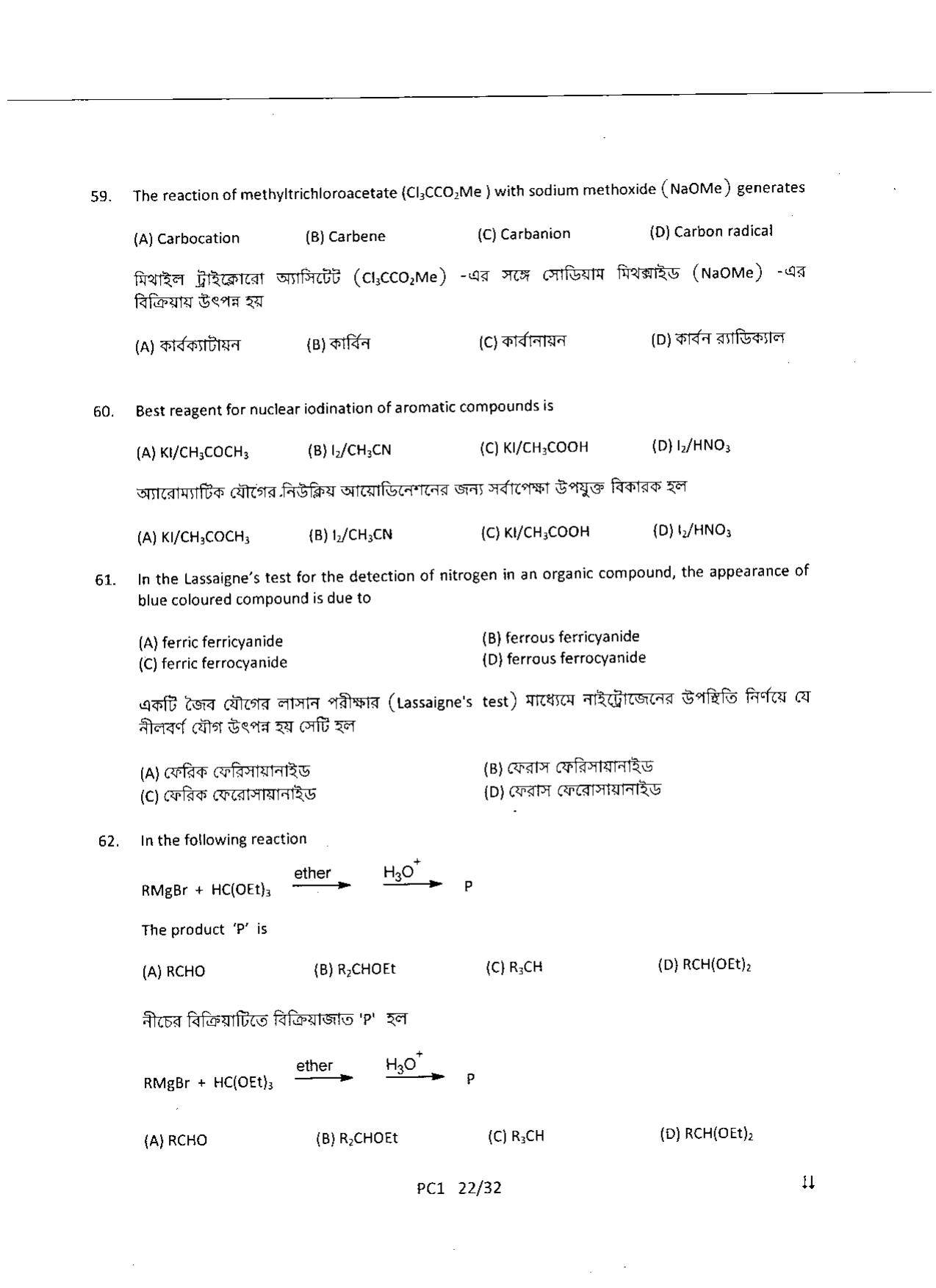 WBJEE 2015 Physics & Chemistry Paper - Page 22