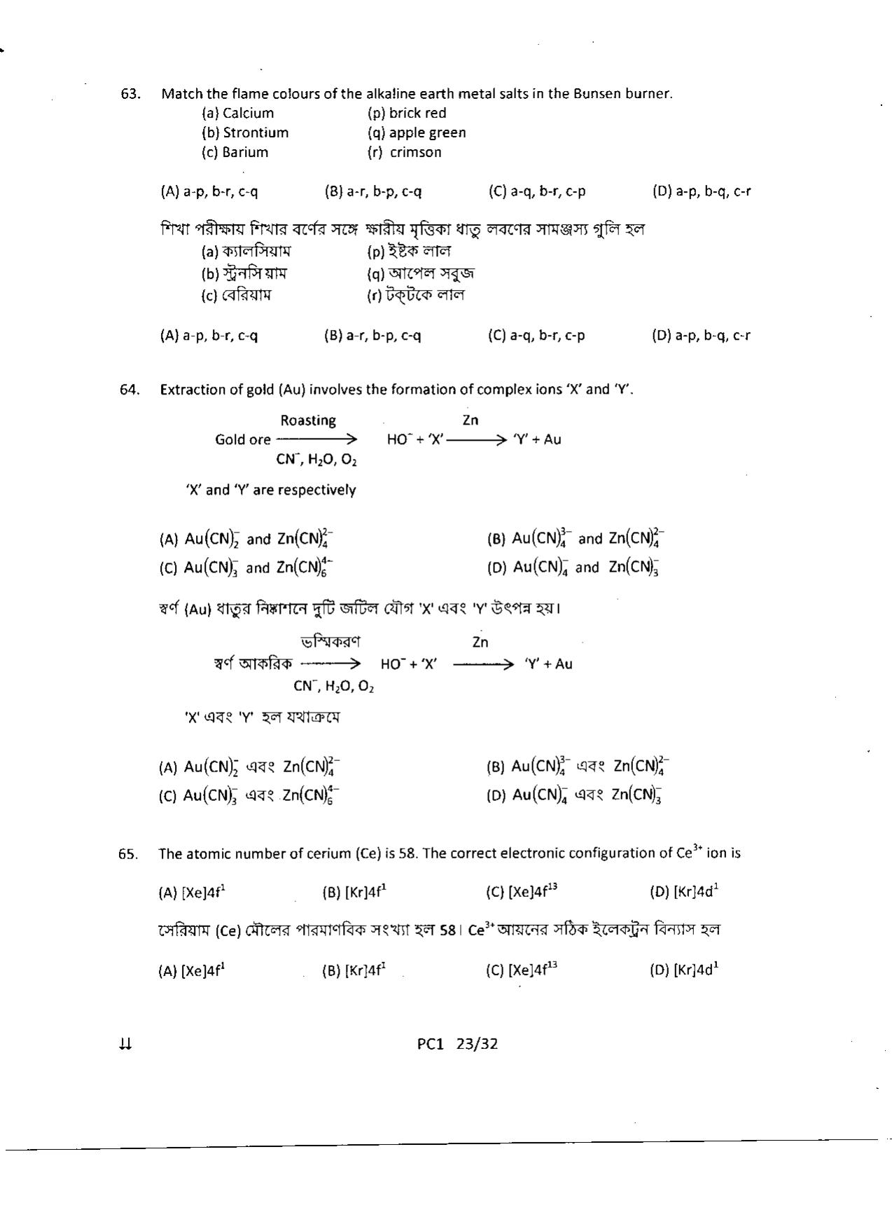 WBJEE 2015 Physics & Chemistry Paper - Page 23