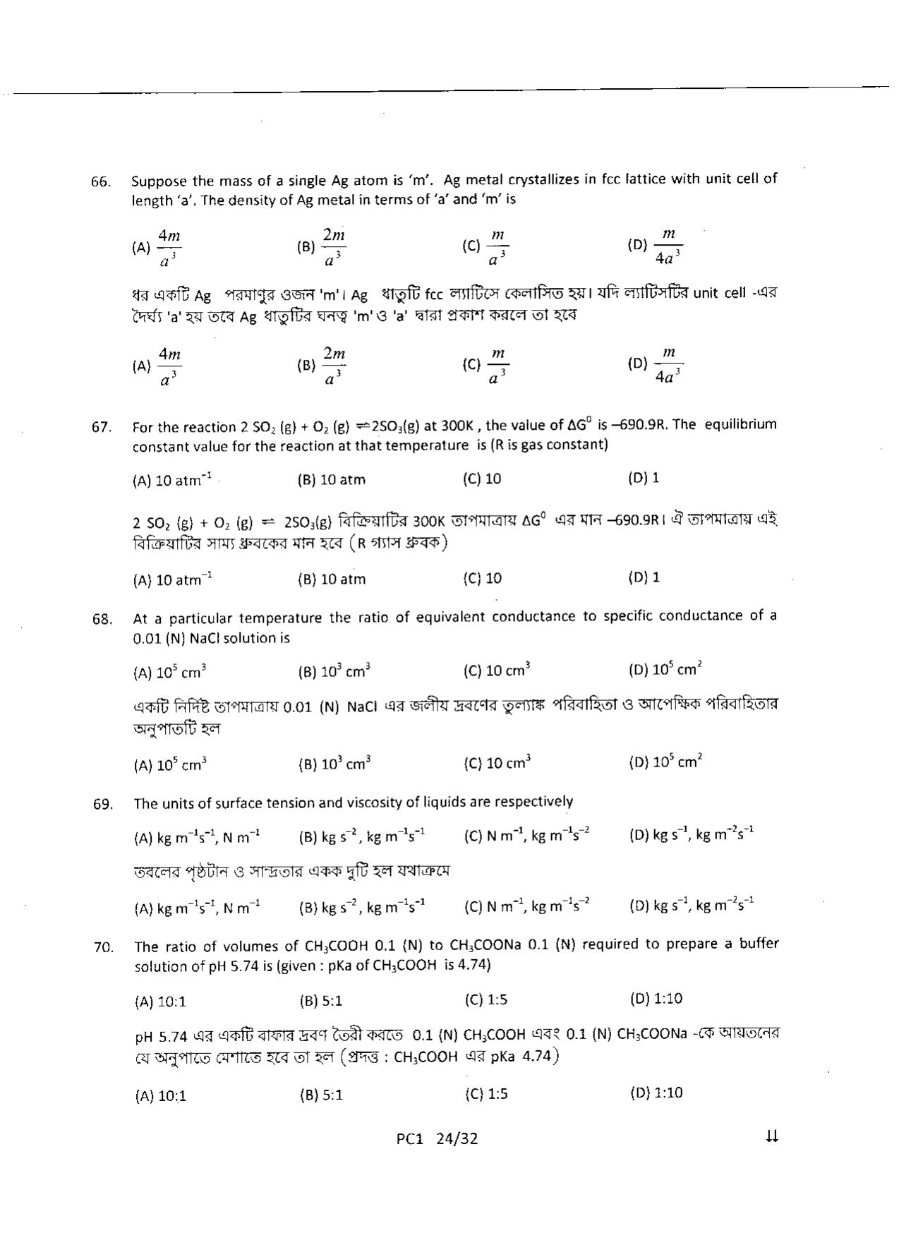 WBJEE 2015 Physics & Chemistry Paper - Page 24