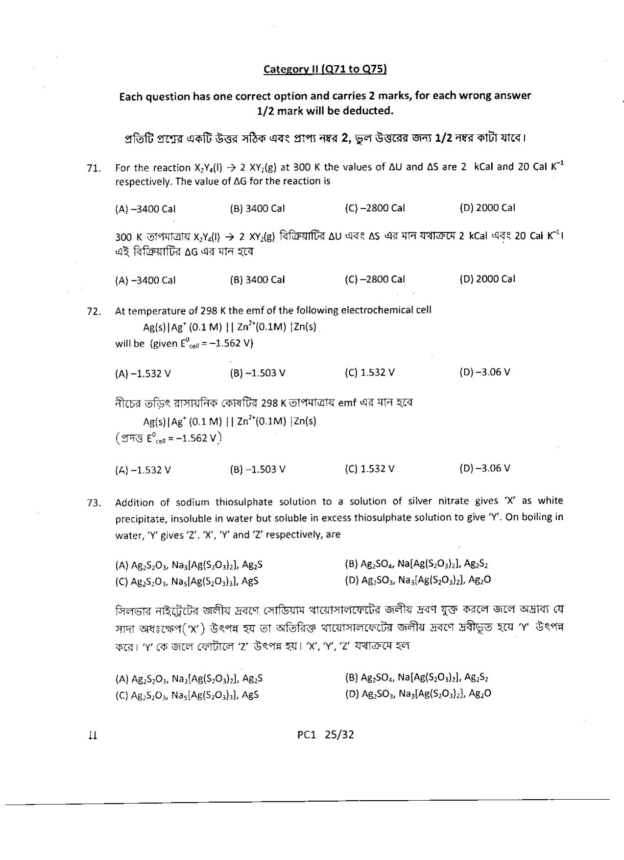 WBJEE 2015 Physics & Chemistry Paper - Page 25