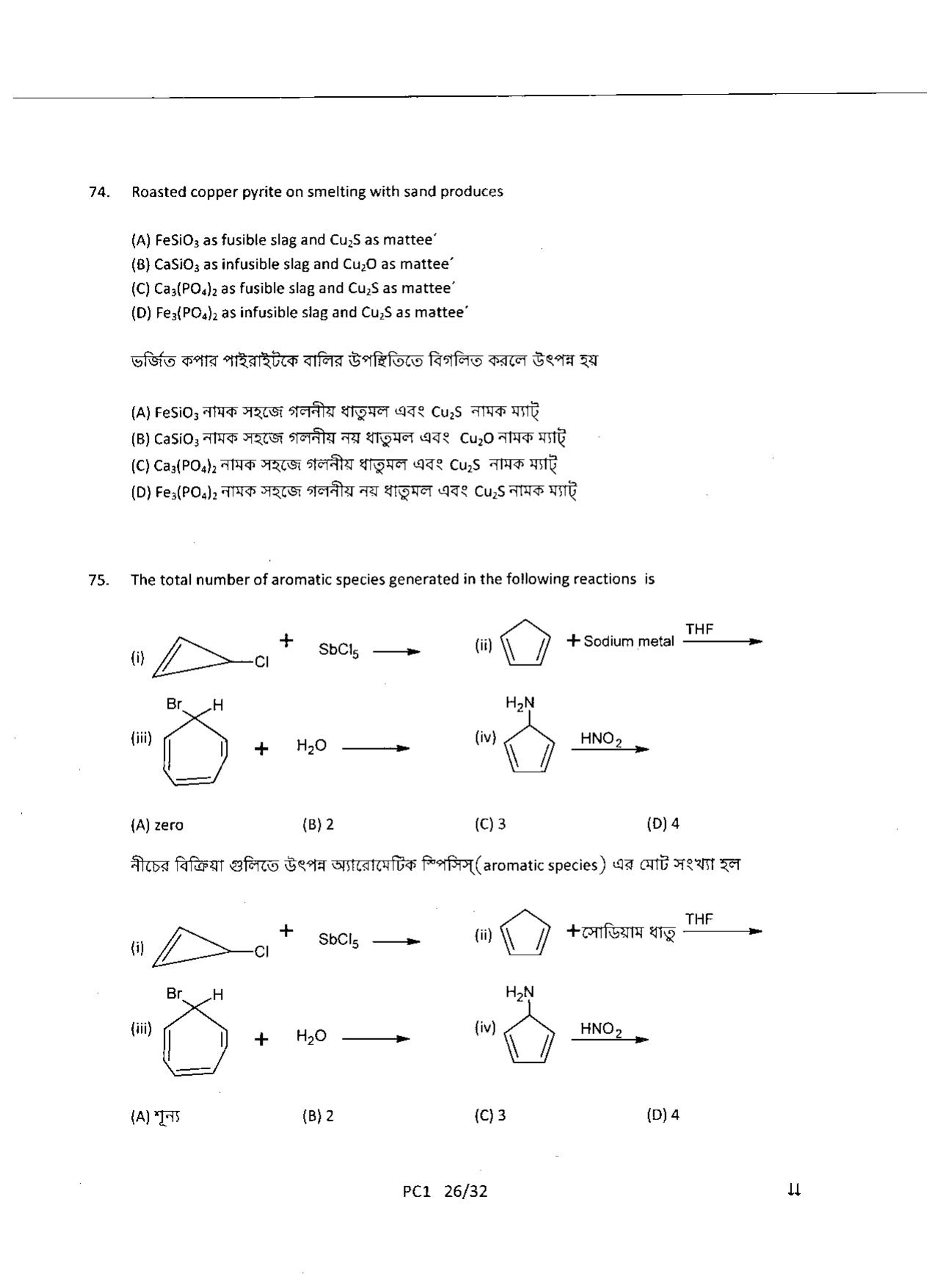 WBJEE 2015 Physics & Chemistry Paper - Page 26