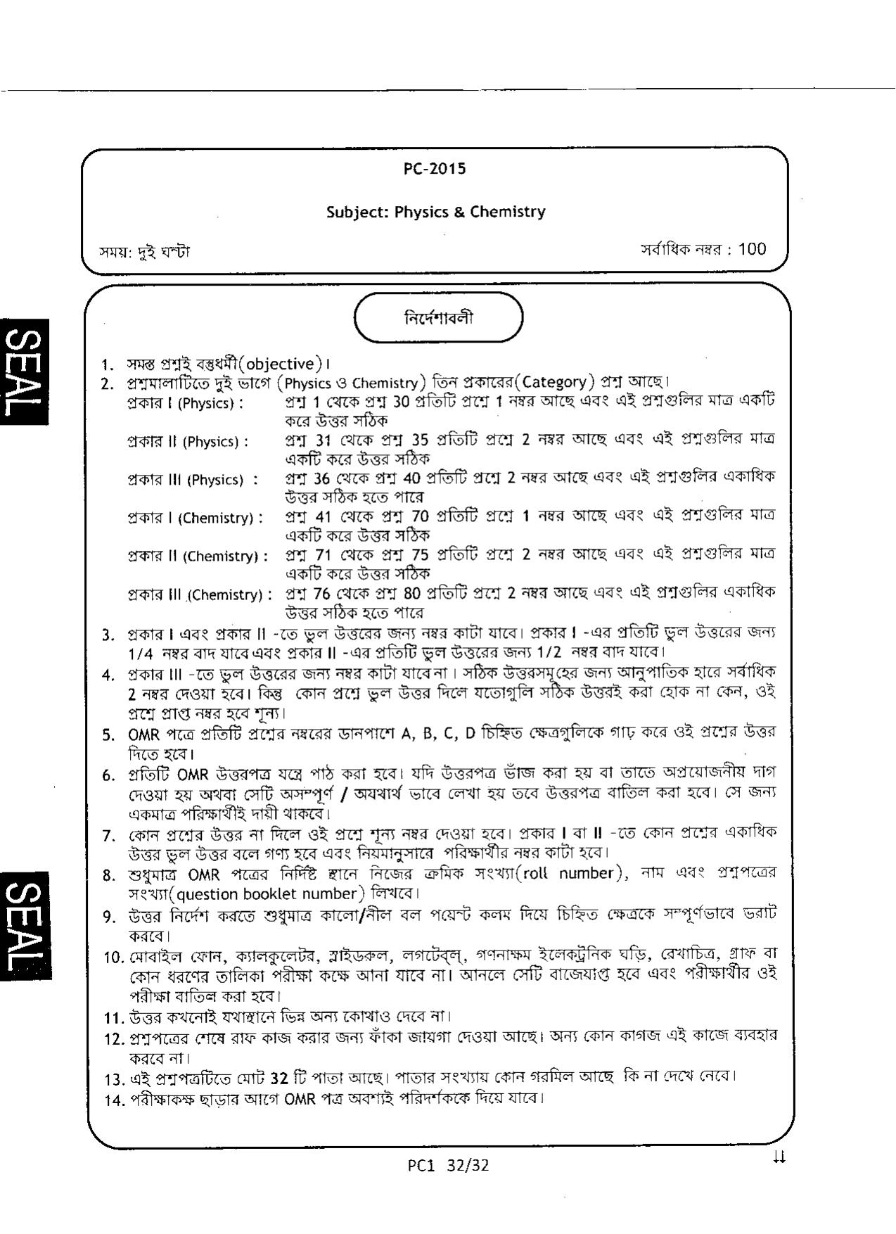WBJEE 2015 Physics & Chemistry Paper - Page 32