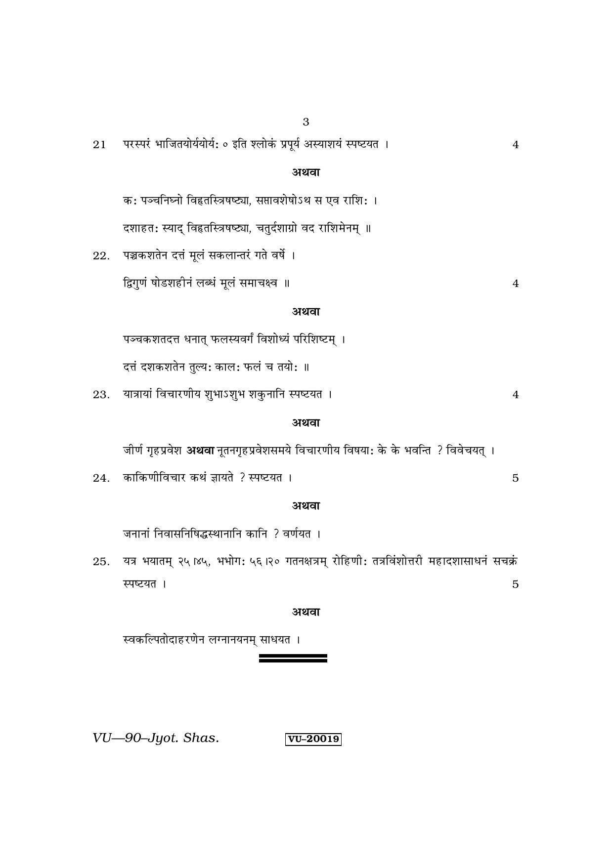 RBSE Jyotish Shastram 2013 Varishtha Upadhyay Question Paper - Page 3