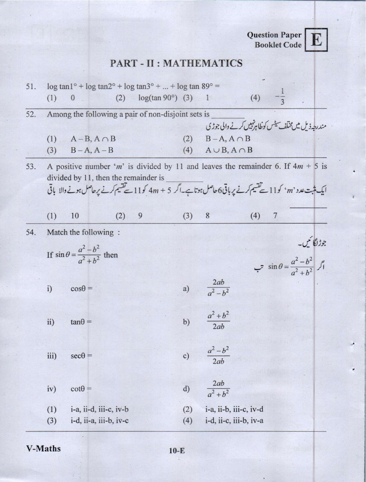 MPC EET English/ Telugu Medium&nbsp;(Set E) 2023 - Page 9
