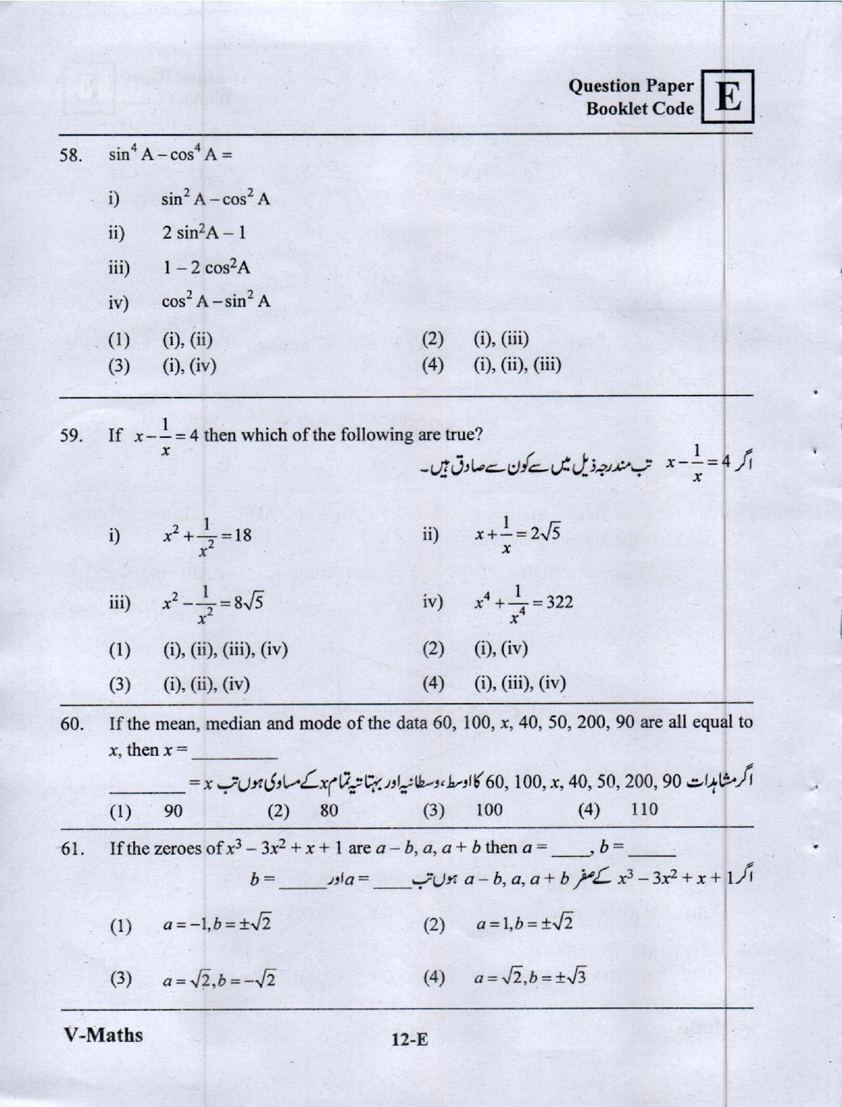 MPC EET English/ Telugu Medium&nbsp;(Set E) 2023 - Page 11