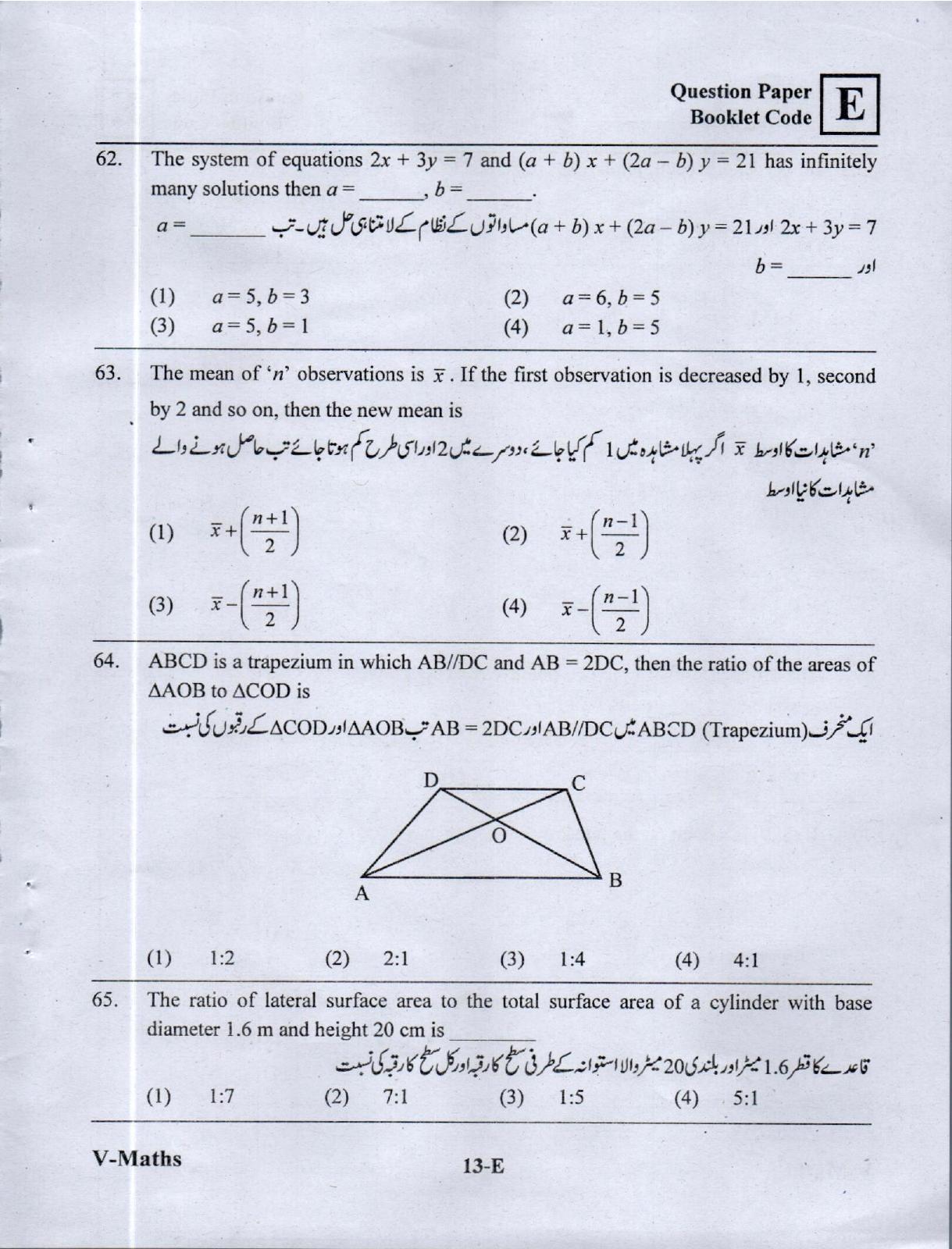MPC EET English/ Telugu Medium&nbsp;(Set E) 2023 - Page 12