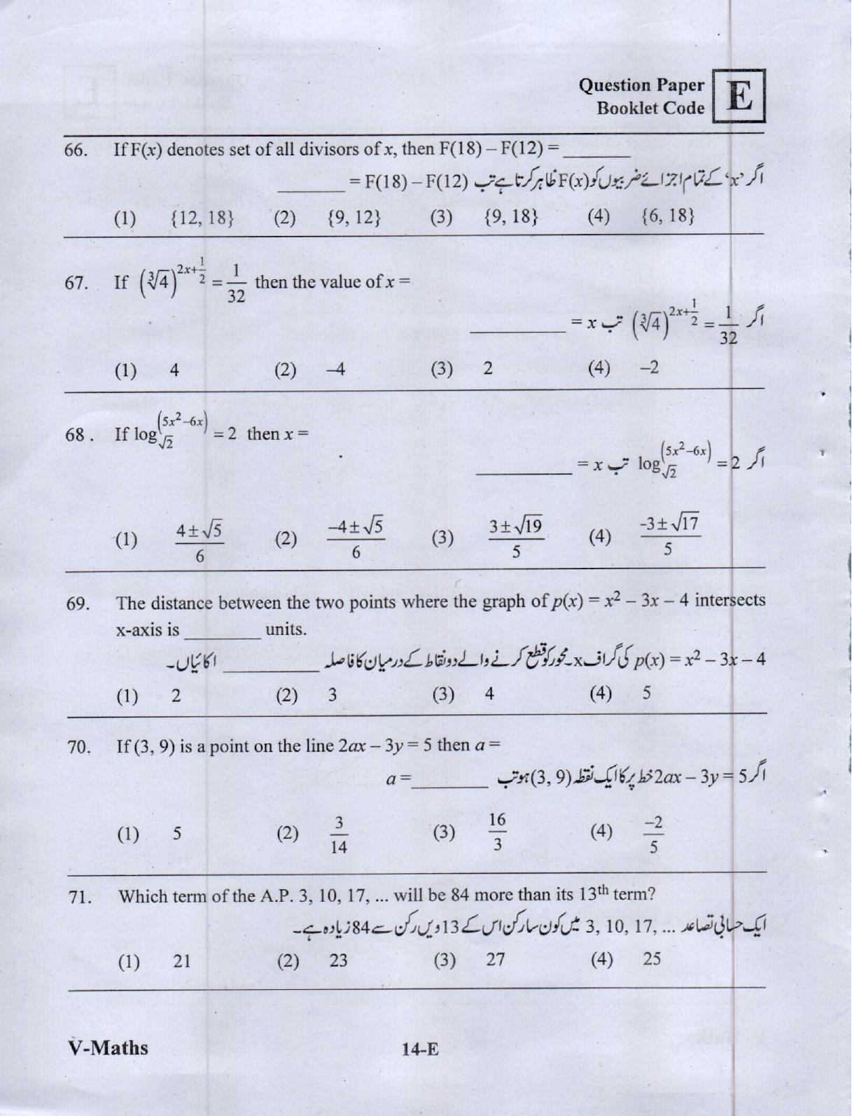 MPC EET English/ Telugu Medium&nbsp;(Set E) 2023 - Page 13