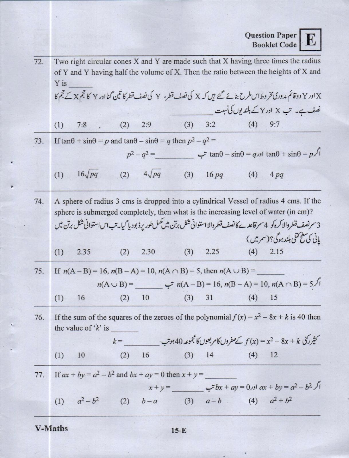 MPC EET English/ Telugu Medium&nbsp;(Set E) 2023 - Page 14