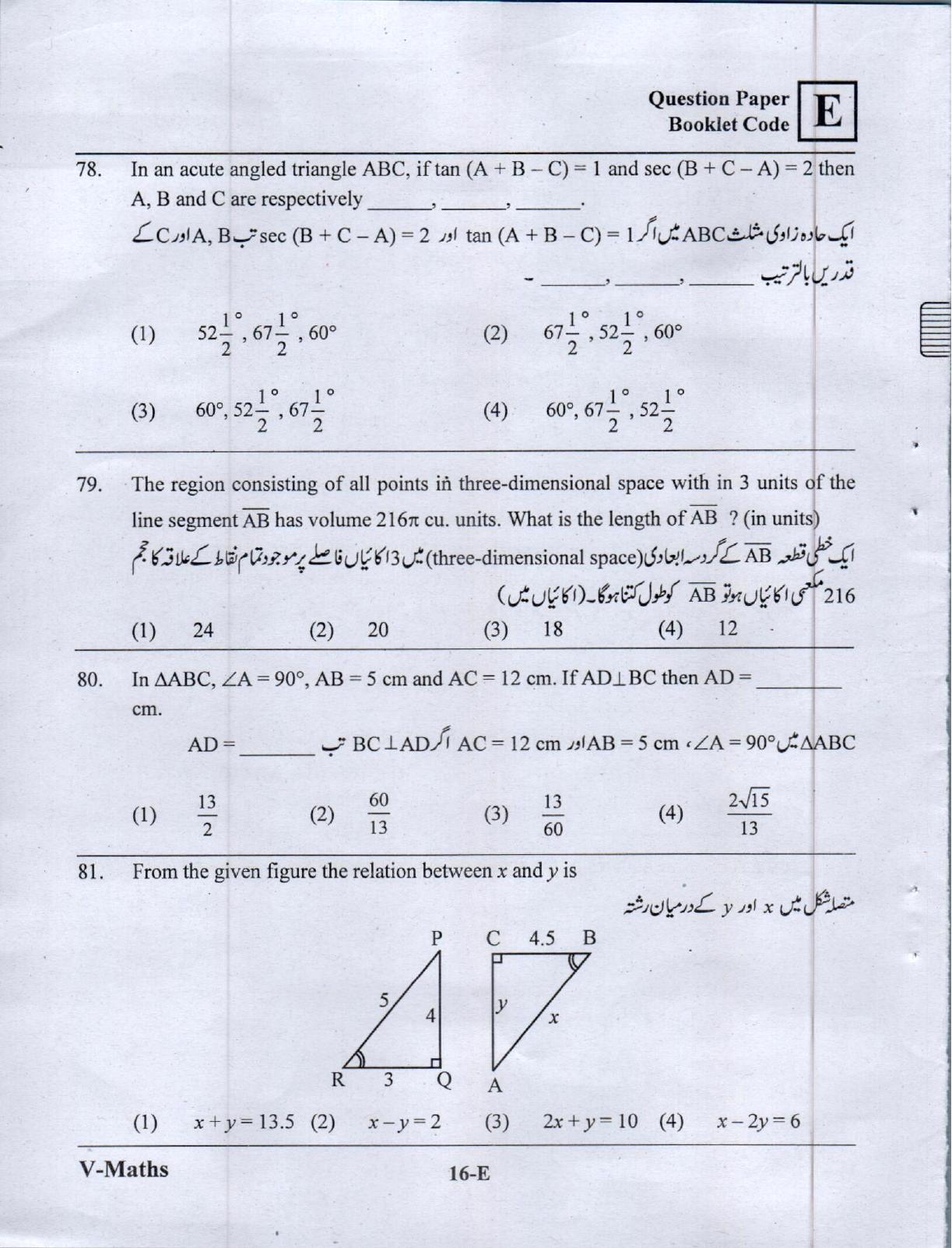 MPC EET English/ Telugu Medium&nbsp;(Set E) 2023 - Page 15