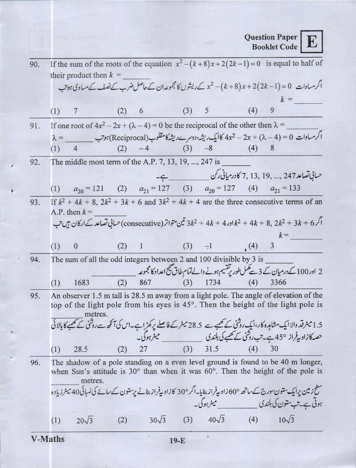 MPC EET English/ Telugu Medium&nbsp;(Set E) 2023 - Page 18