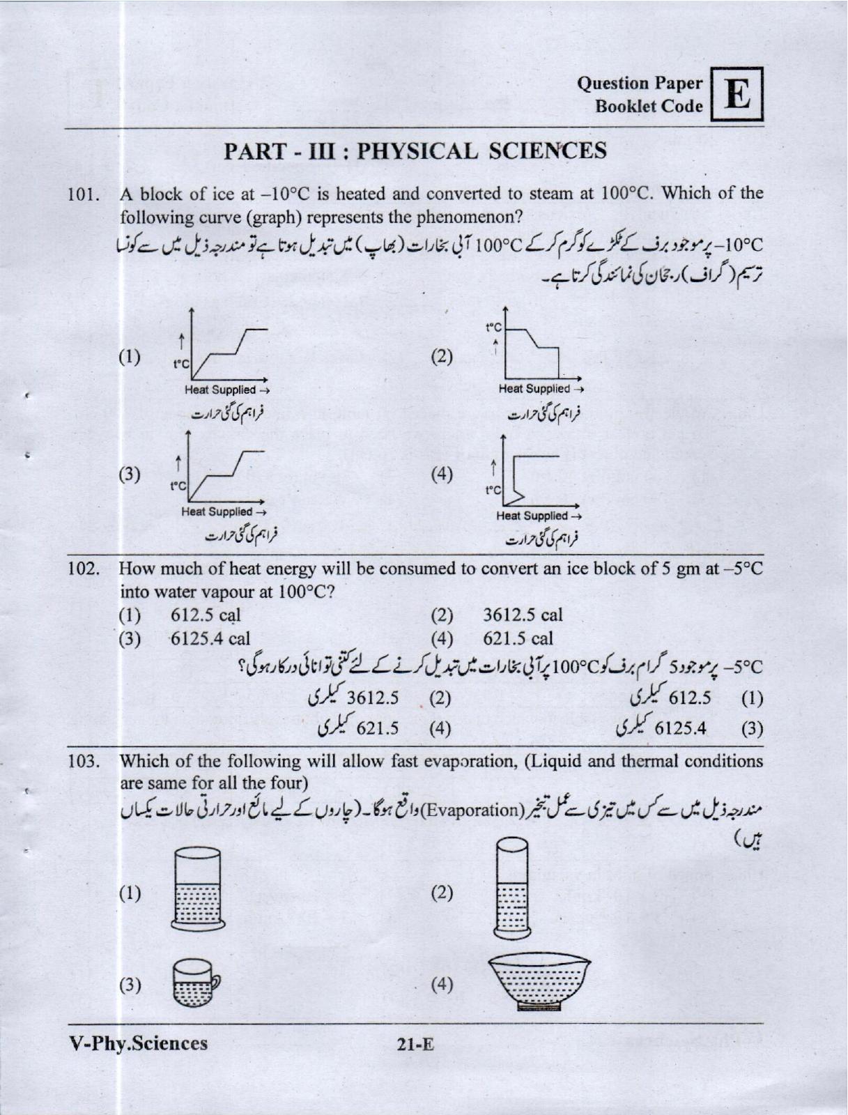 MPC EET English/ Telugu Medium&nbsp;(Set E) 2023 - Page 20