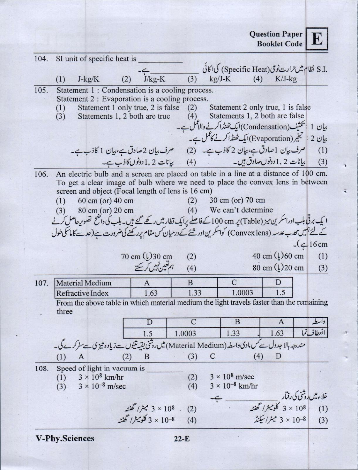 MPC EET English/ Telugu Medium&nbsp;(Set E) 2023 - Page 21