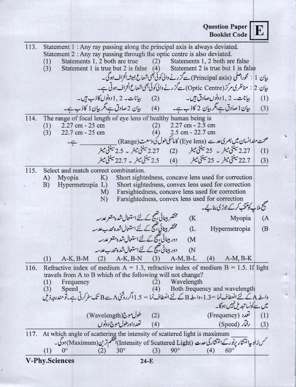 MPC EET English/ Telugu Medium&nbsp;(Set E) 2023 - Page 23