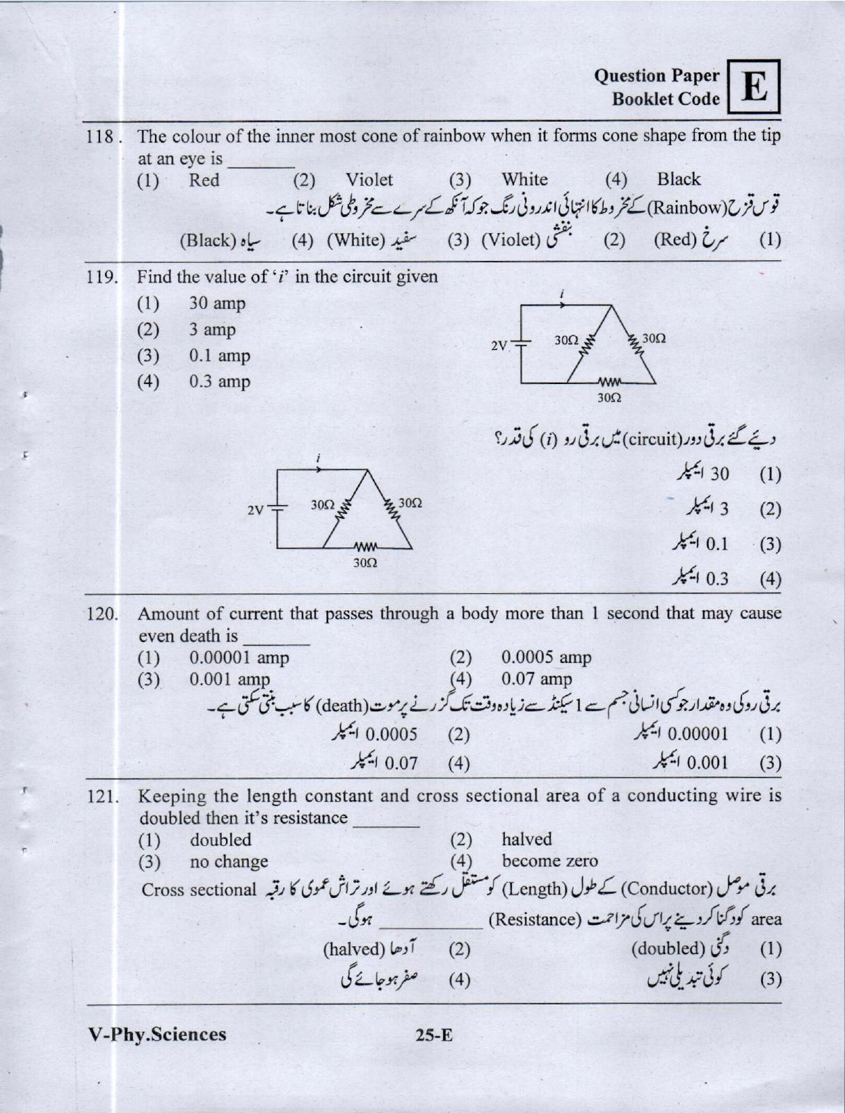 MPC EET English/ Telugu Medium&nbsp;(Set E) 2023 - Page 24