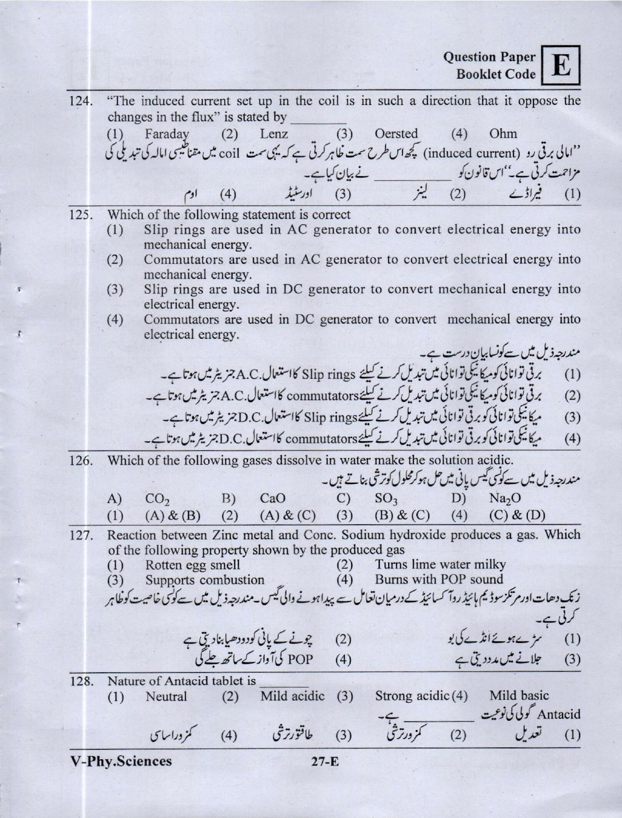 MPC EET English/ Telugu Medium&nbsp;(Set E) 2023 - Page 26