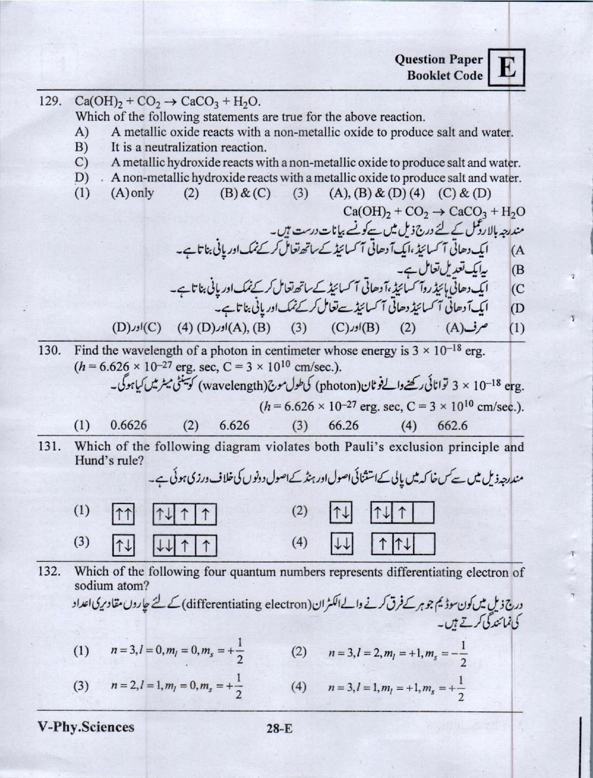MPC EET English/ Telugu Medium&nbsp;(Set E) 2023 - Page 27