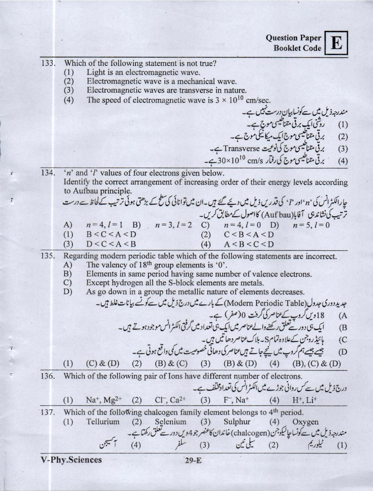 MPC EET English/ Telugu Medium&nbsp;(Set E) 2023 - Page 28