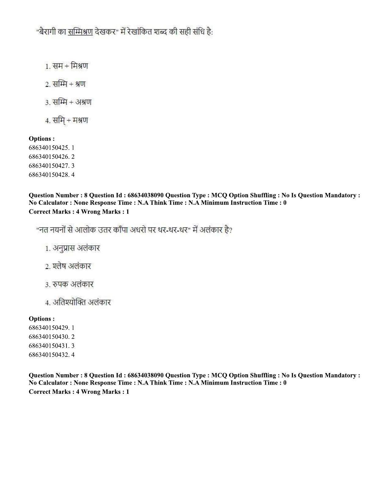 CUET PG 2023: SCQP06 – Bioinformatics (Hin) - Shift 2 (25-06-2023) Question Paper - Page 8