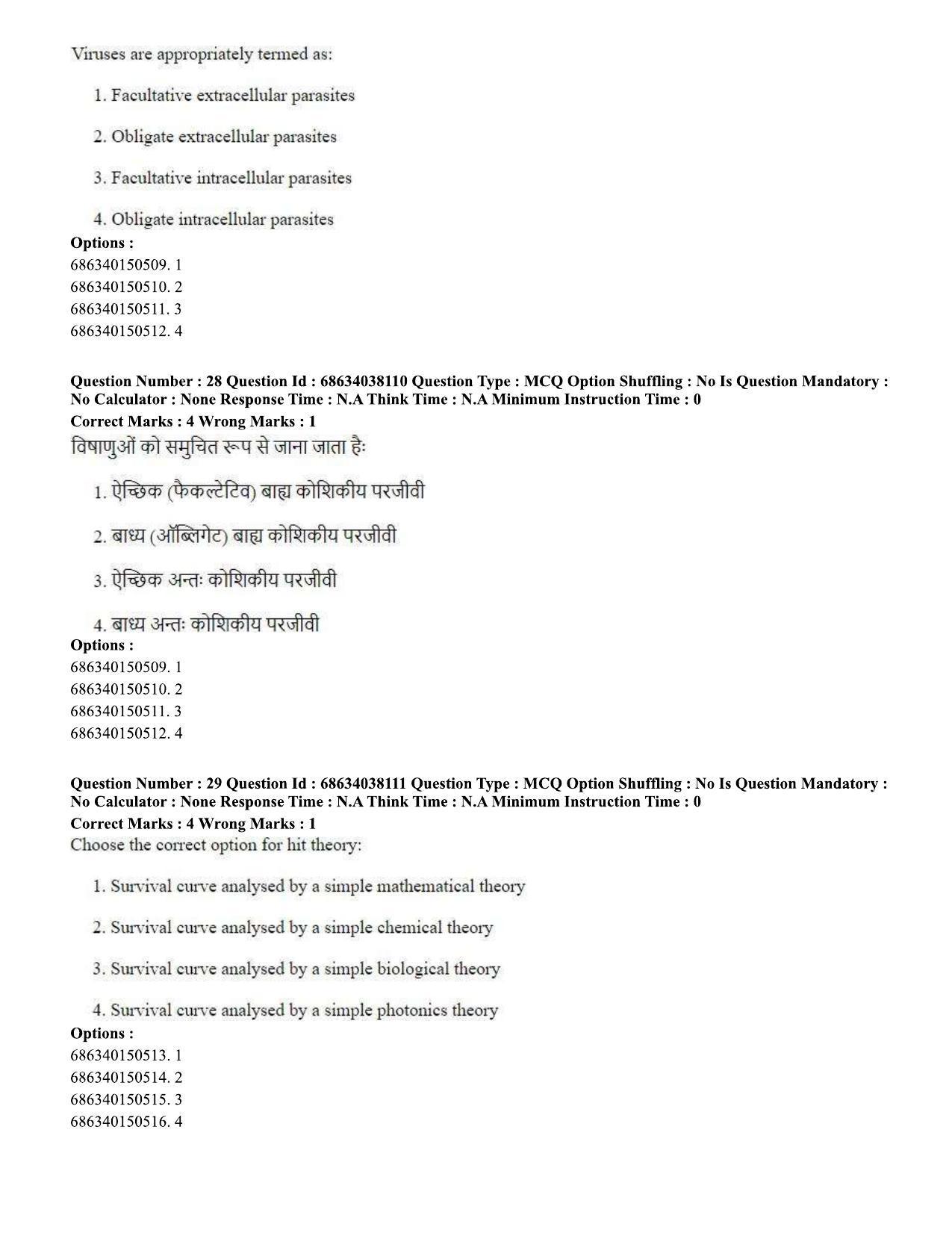 CUET PG 2023: SCQP06 – Bioinformatics (Hin) - Shift 2 (25-06-2023) Question Paper - Page 30