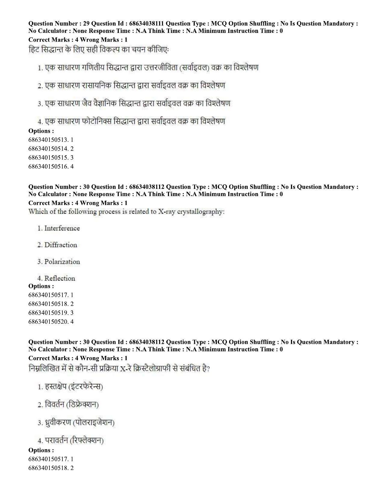 CUET PG 2023: SCQP06 – Bioinformatics (Hin) - Shift 2 (25-06-2023) Question Paper - Page 31